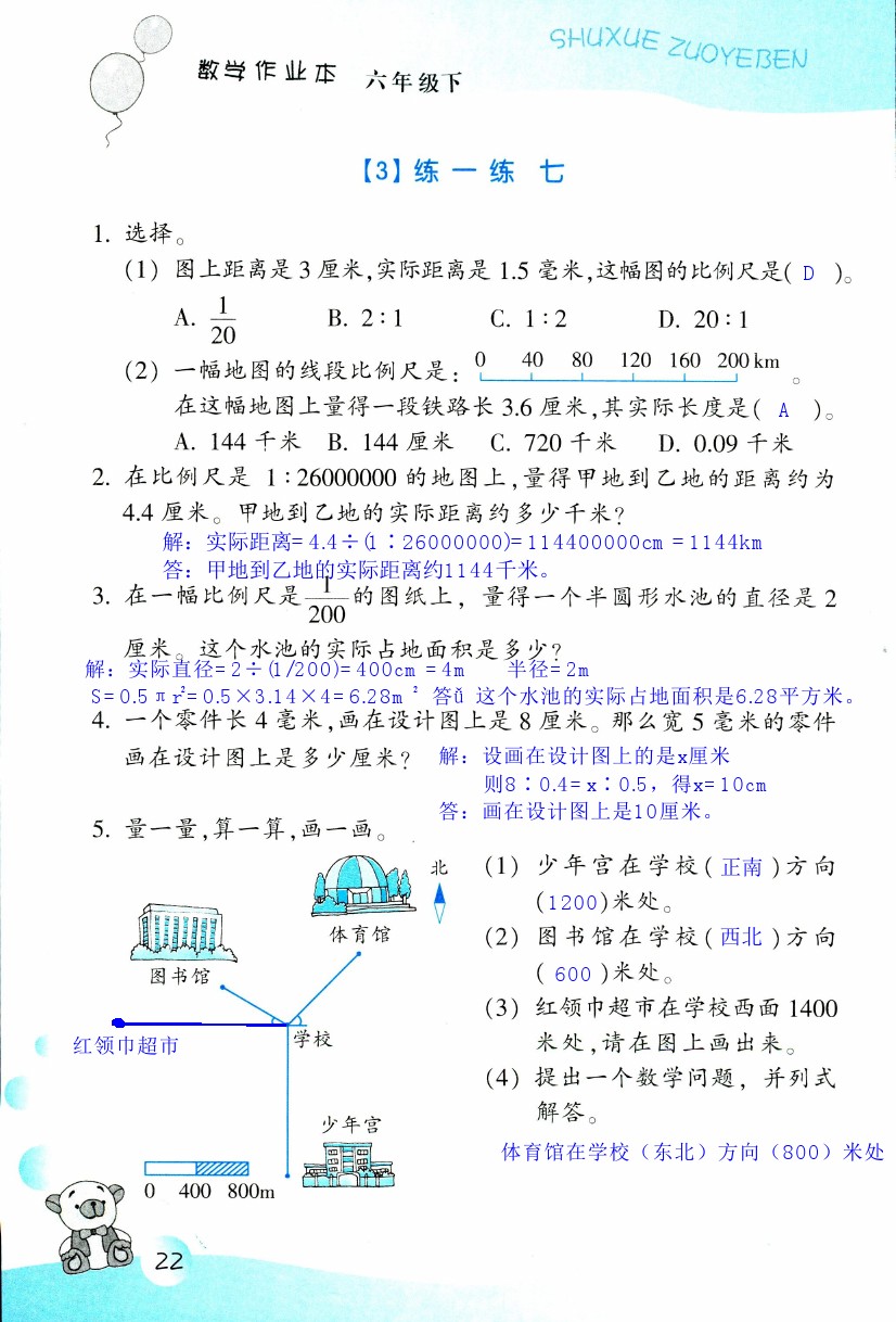 數(shù)學作業(yè)本 第22頁