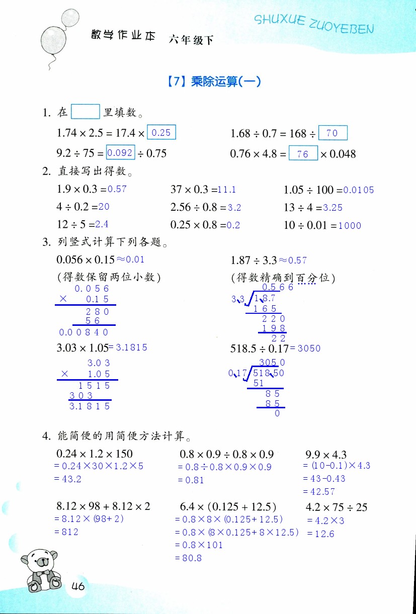 數(shù)學(xué)作業(yè)本 第46頁