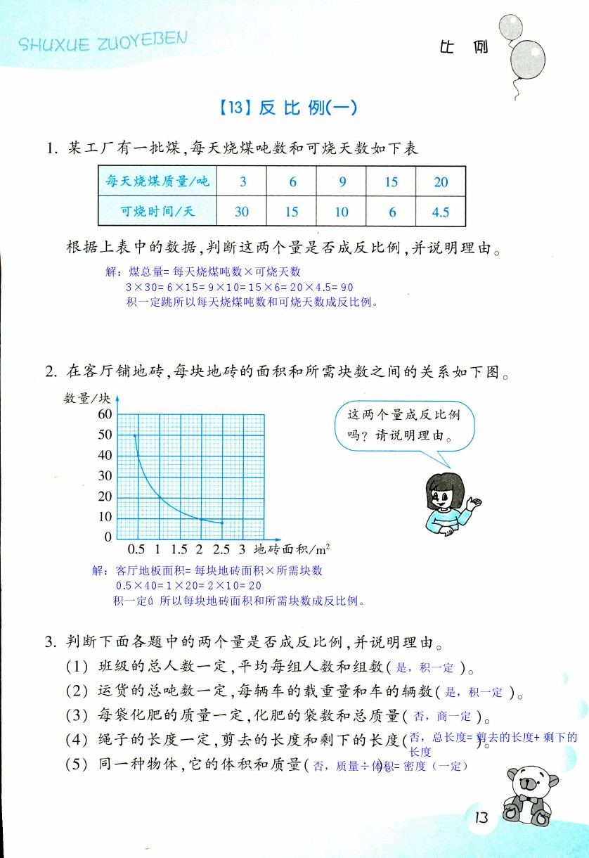 數(shù)學(xué)作業(yè)本 第13頁