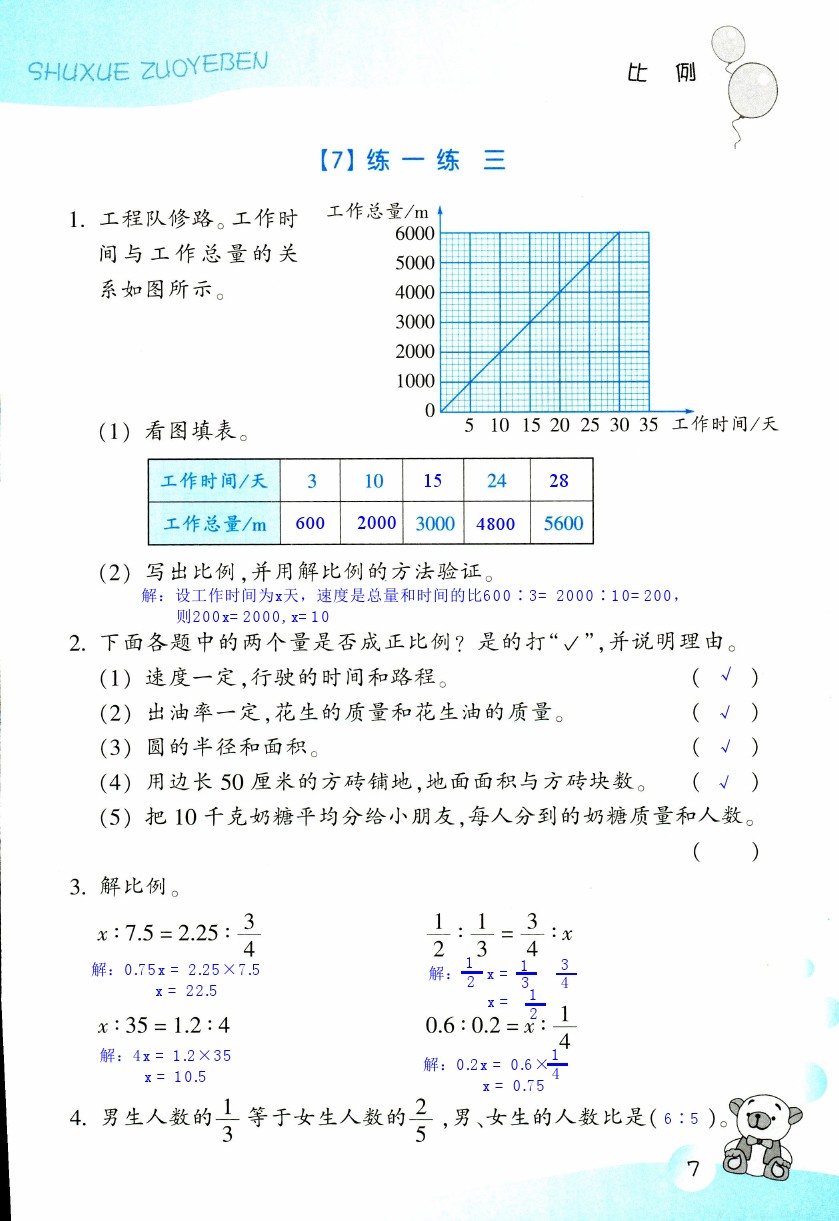 數(shù)學(xué)作業(yè)本 第7頁