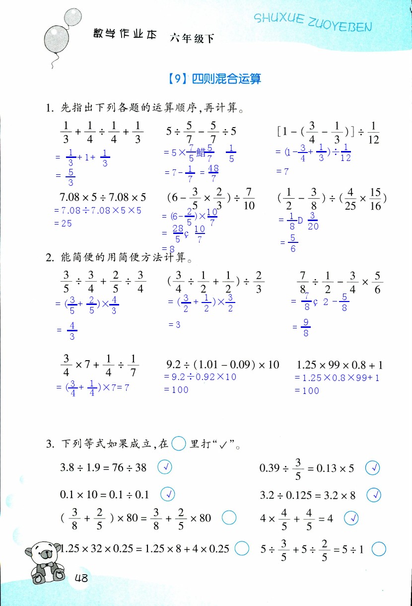 數(shù)學(xué)作業(yè)本 第48頁(yè)