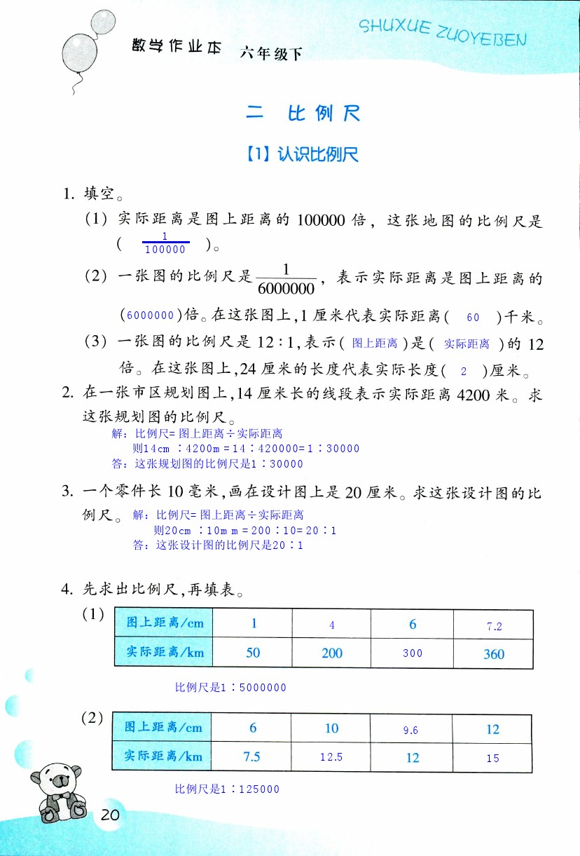 數學作業(yè)本 第20頁