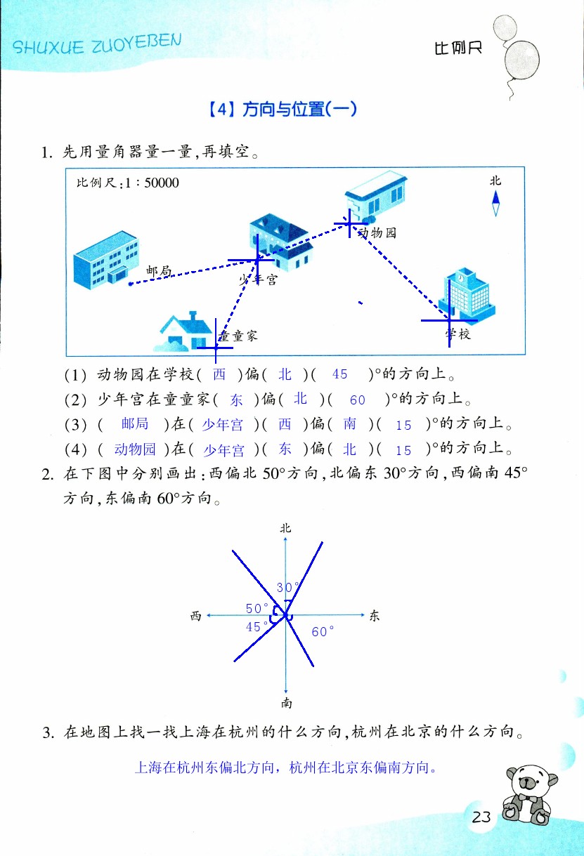 數(shù)學(xué)作業(yè)本 第23頁