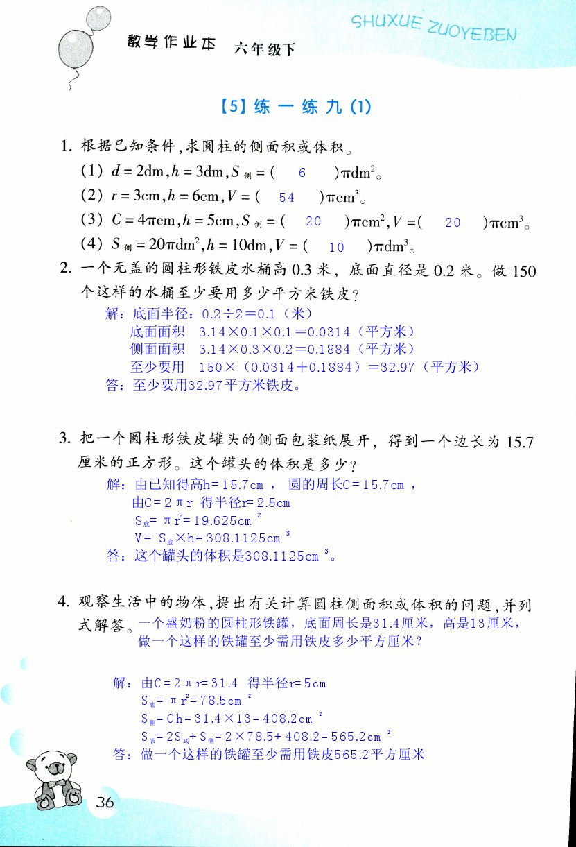 數(shù)學(xué)作業(yè)本 第36頁(yè)