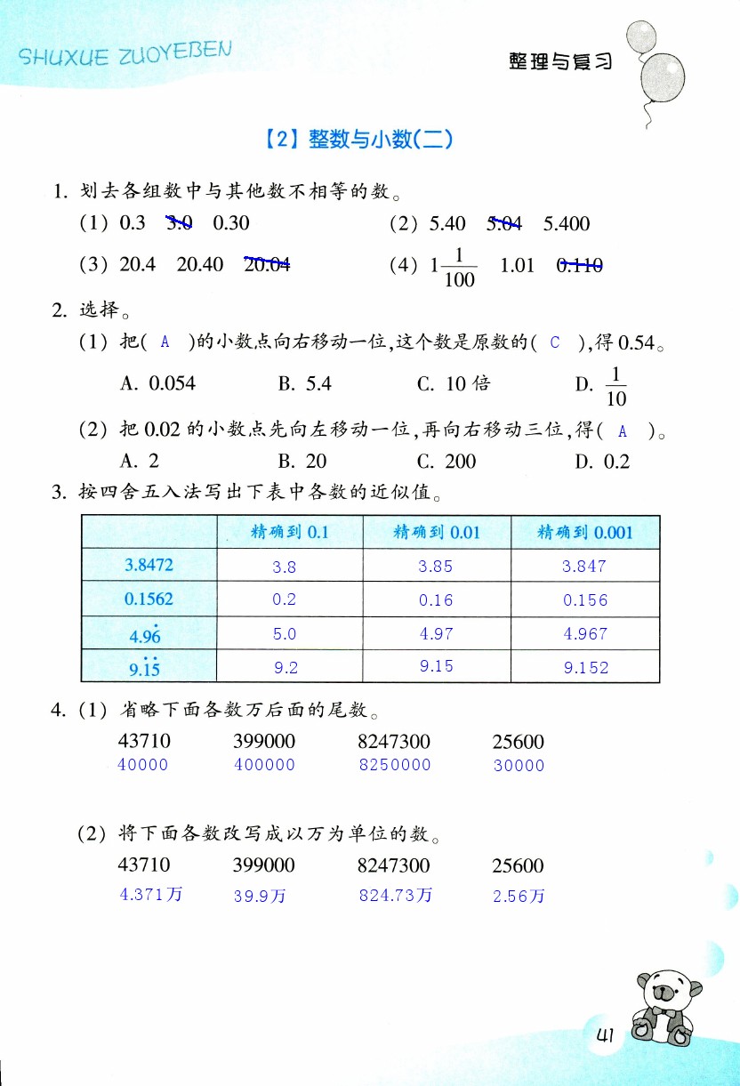 數(shù)學(xué)作業(yè)本 第41頁