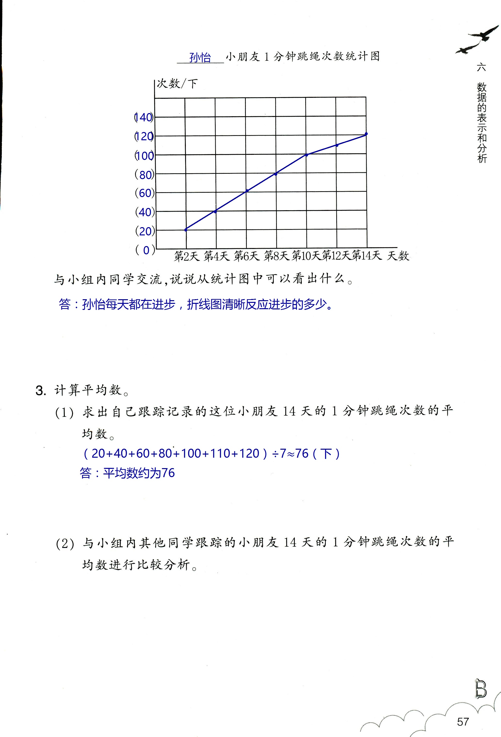 數(shù)學(xué)作業(yè)本 第57頁