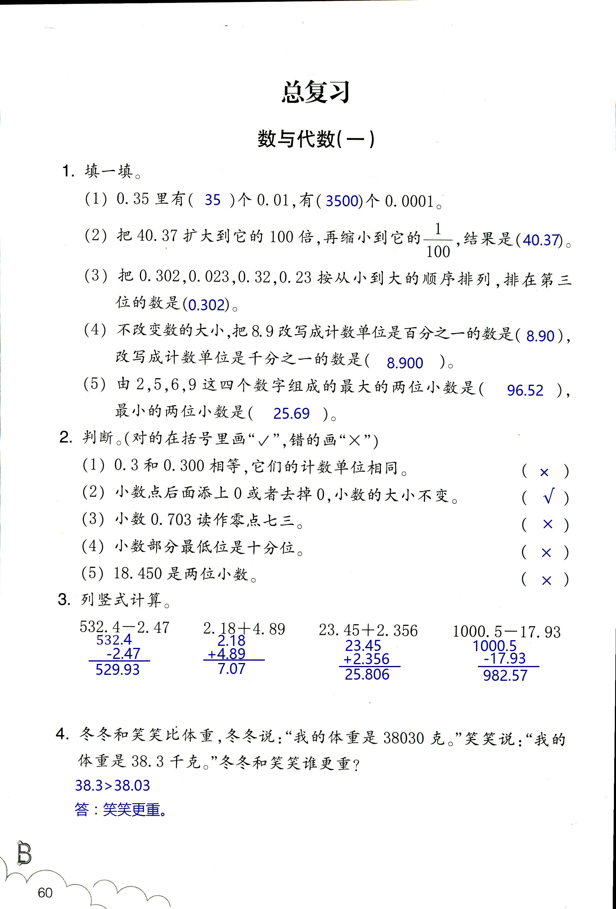 數(shù)學(xué)作業(yè)本 第60頁(yè)