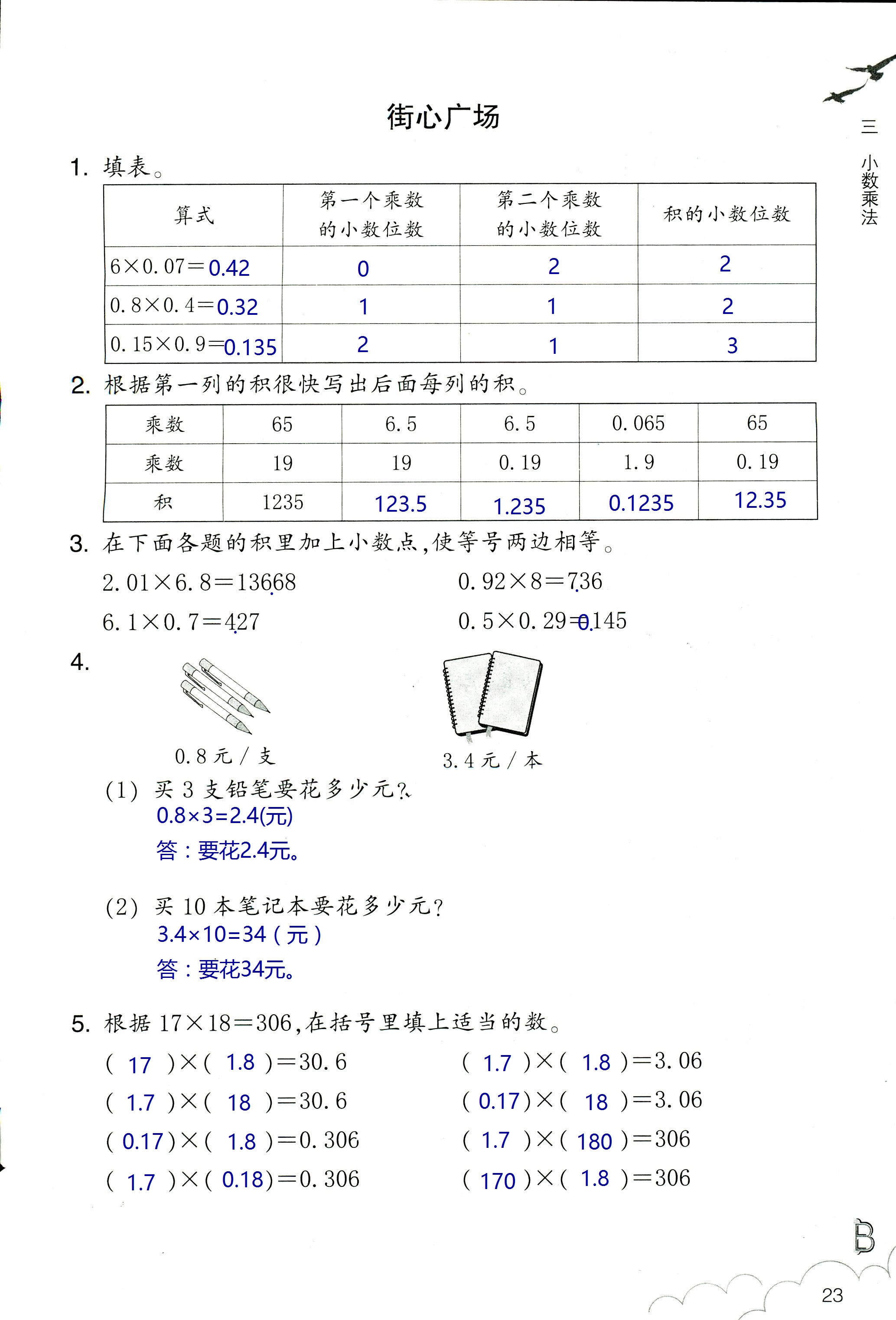 數(shù)學(xué)作業(yè)本 第23頁