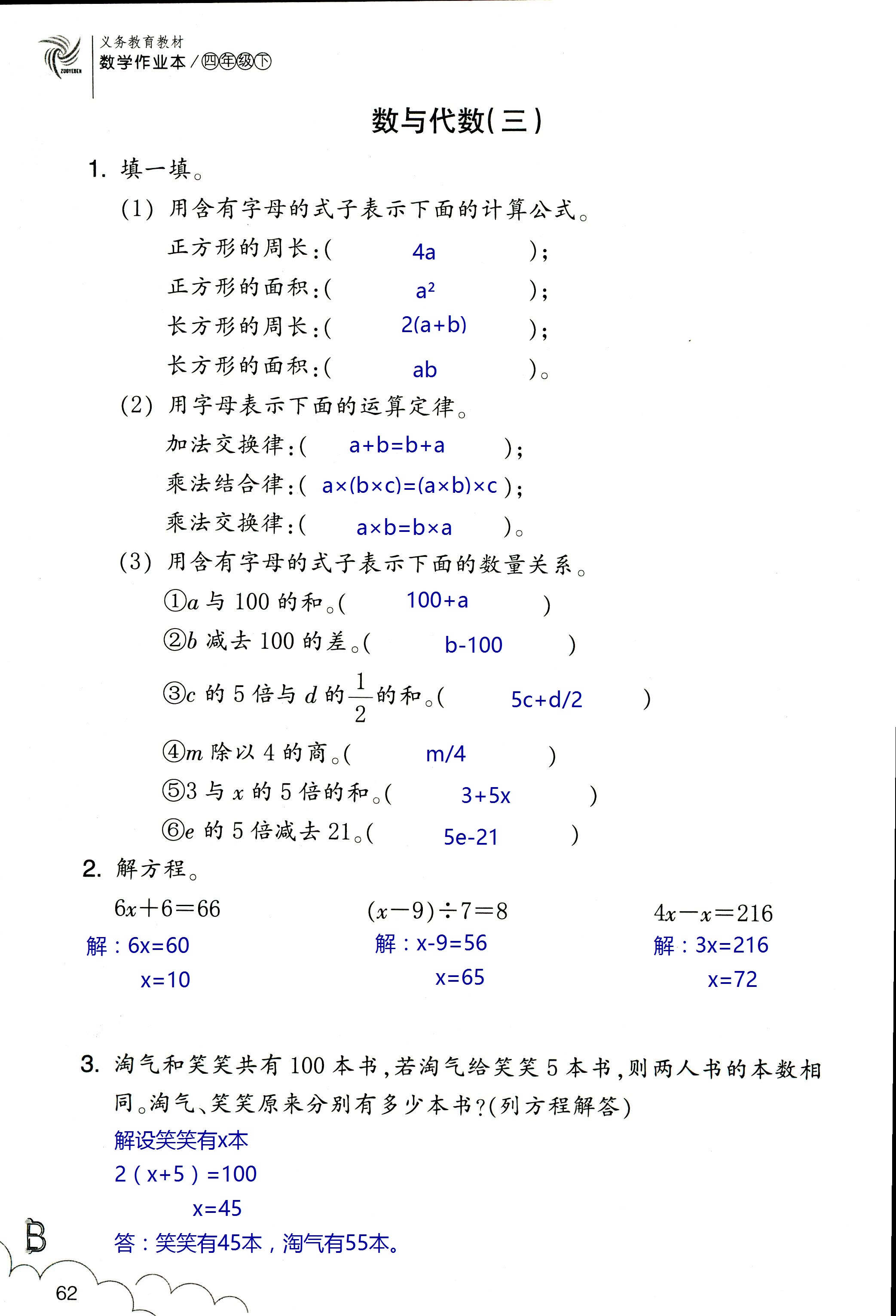 數(shù)學(xué)作業(yè)本 第62頁