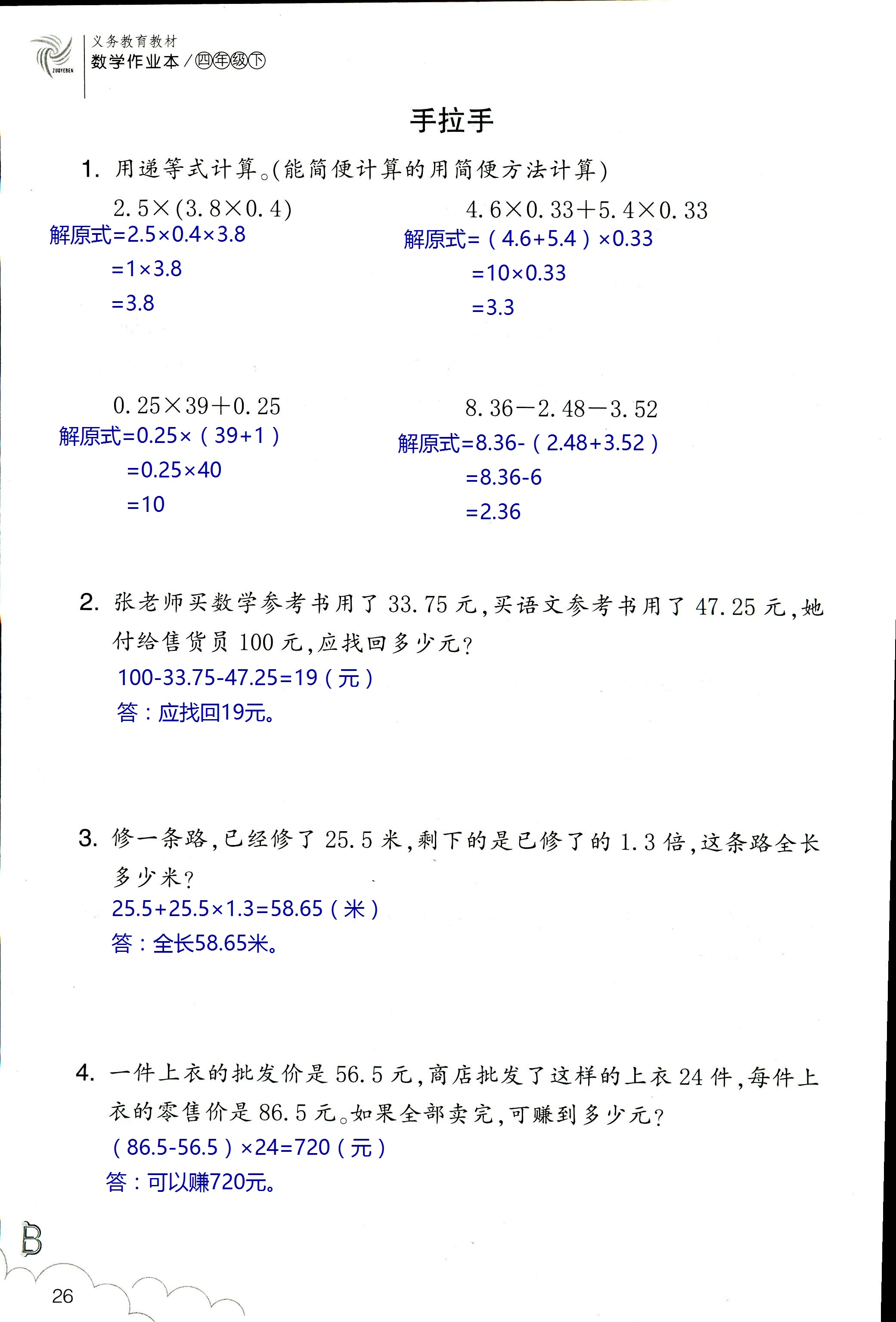 數(shù)學作業(yè)本 第26頁