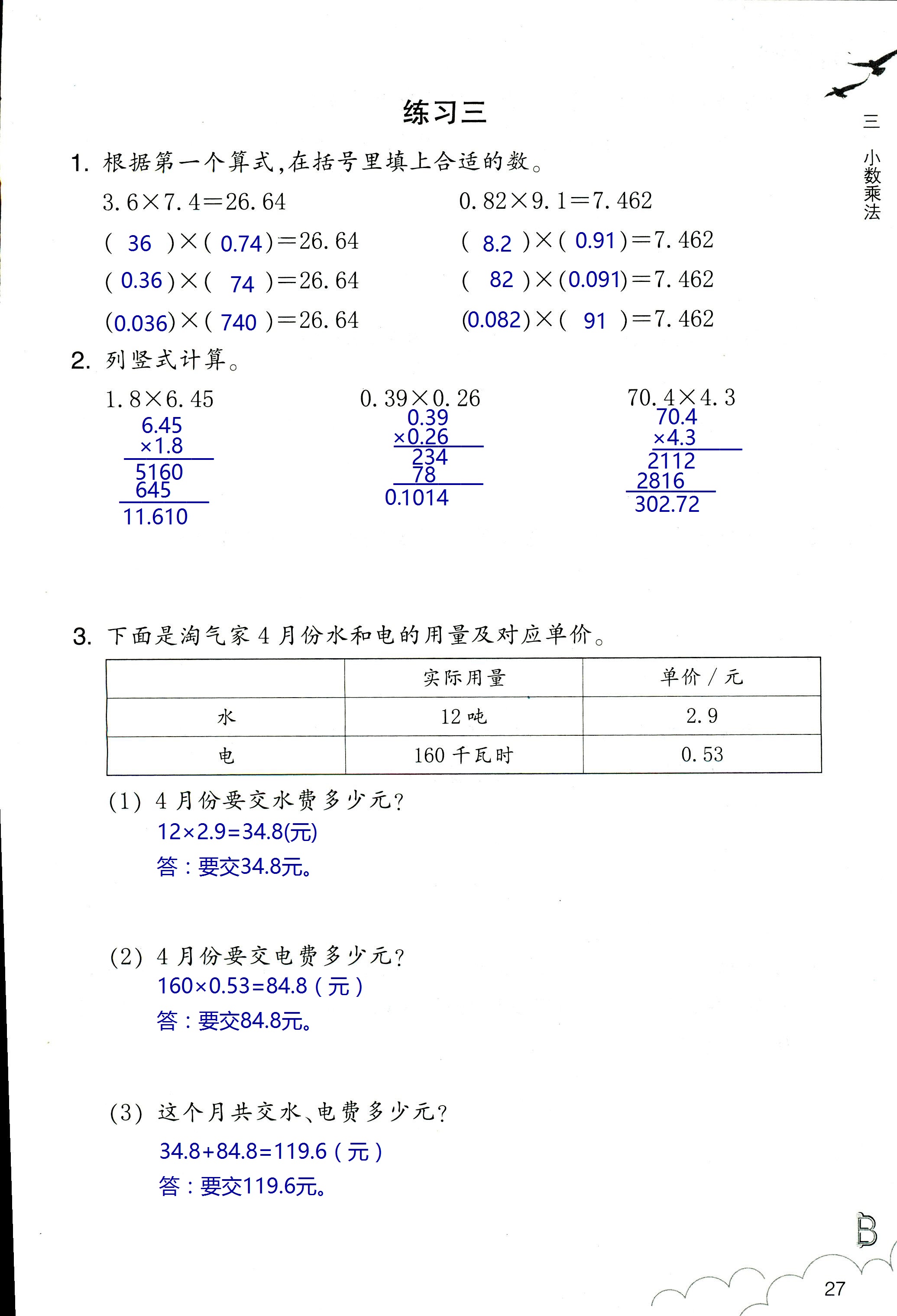 數(shù)學(xué)作業(yè)本 第27頁(yè)