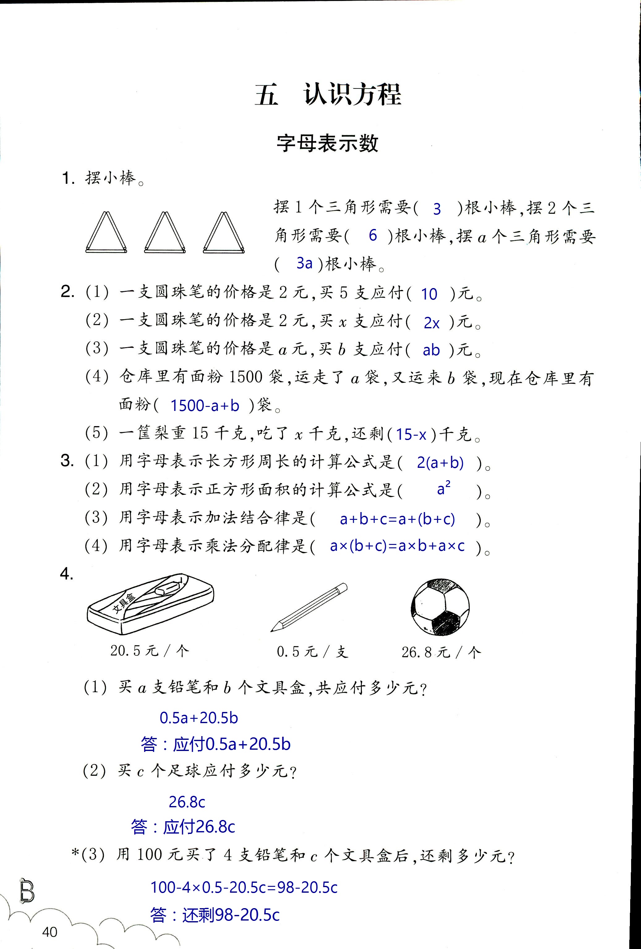 數(shù)學(xué)作業(yè)本 第40頁