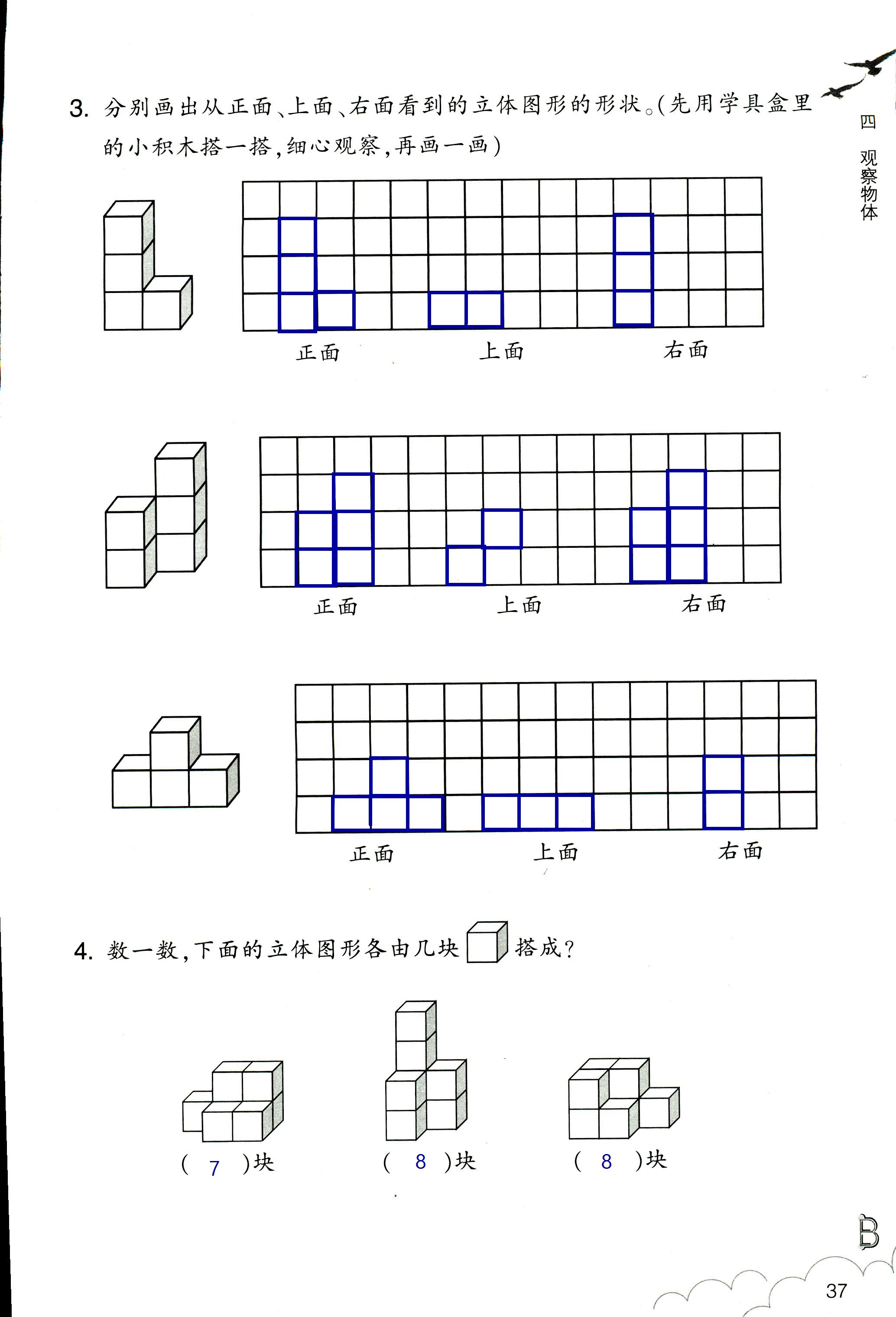 數(shù)學(xué)作業(yè)本 第37頁