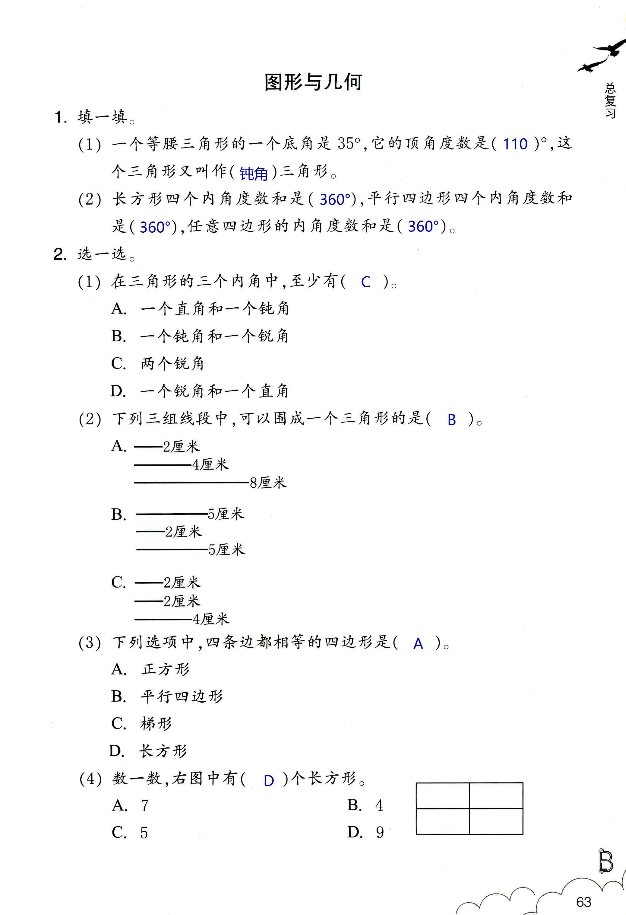 數(shù)學(xué)作業(yè)本 第63頁