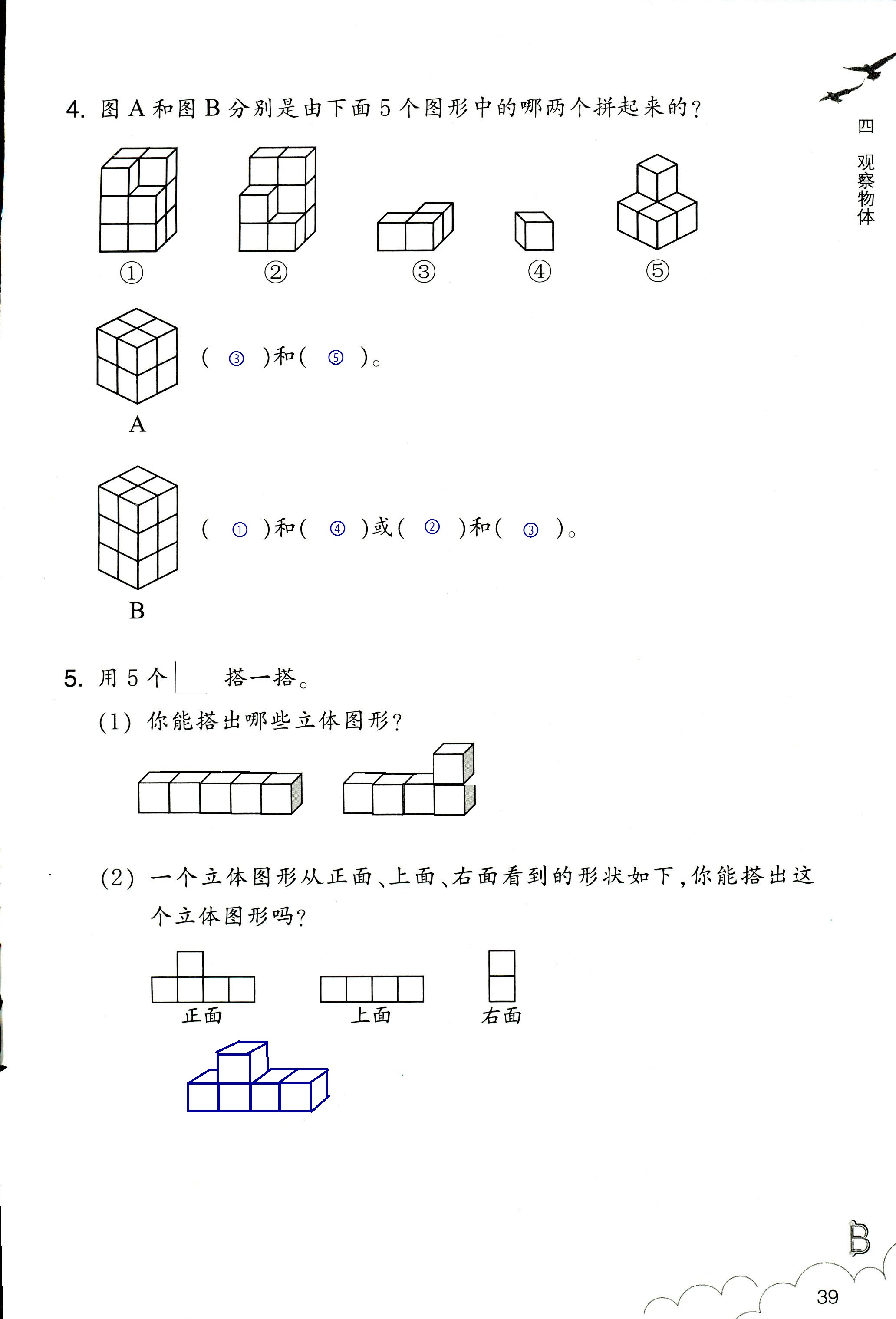 數(shù)學(xué)作業(yè)本 第39頁