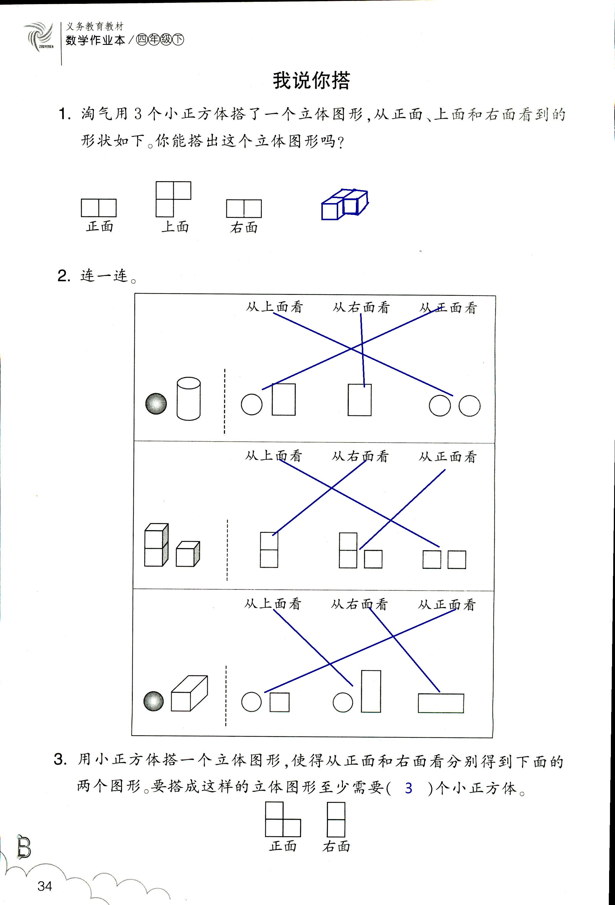 數(shù)學(xué)作業(yè)本 第34頁