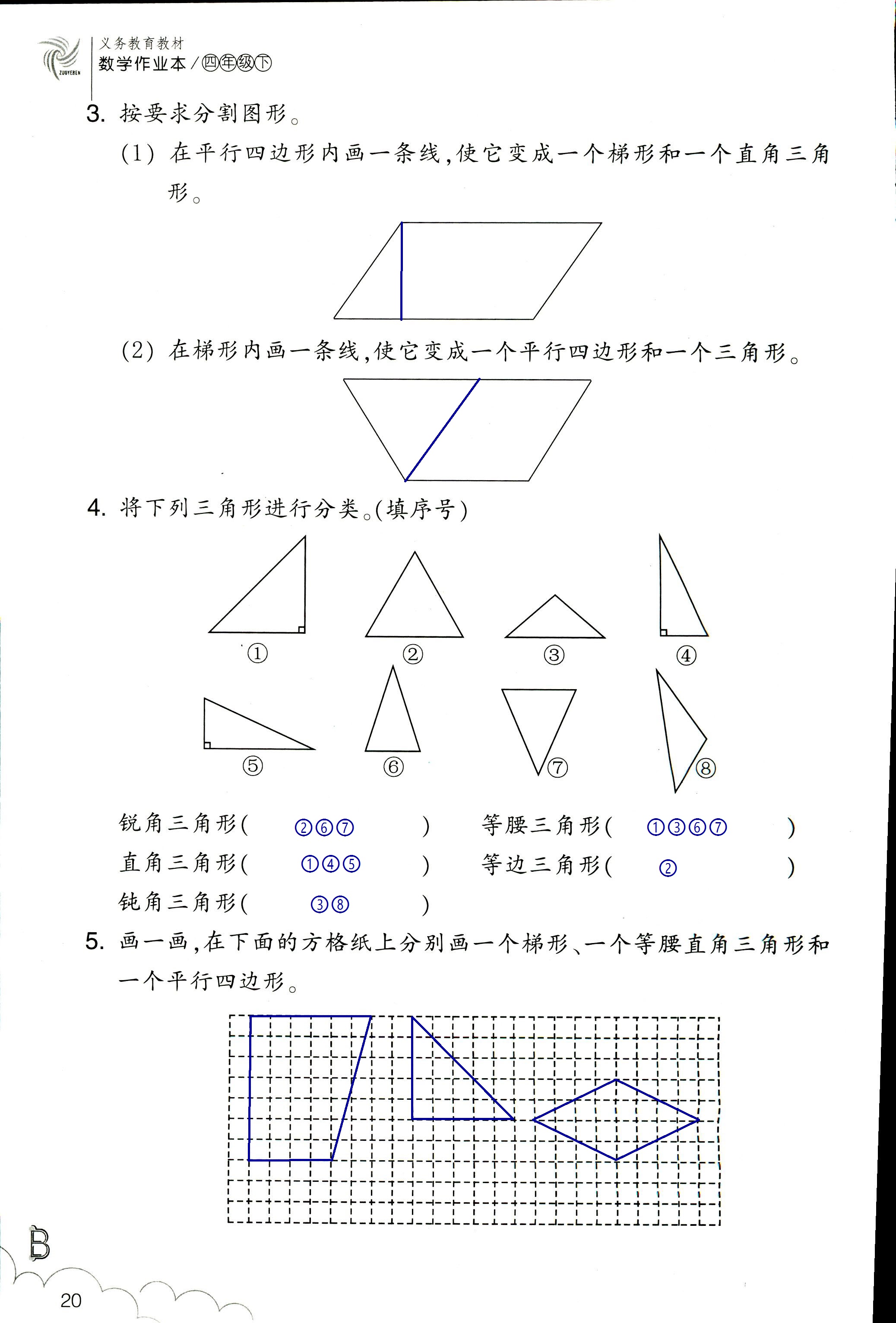 數(shù)學(xué)作業(yè)本 第20頁(yè)