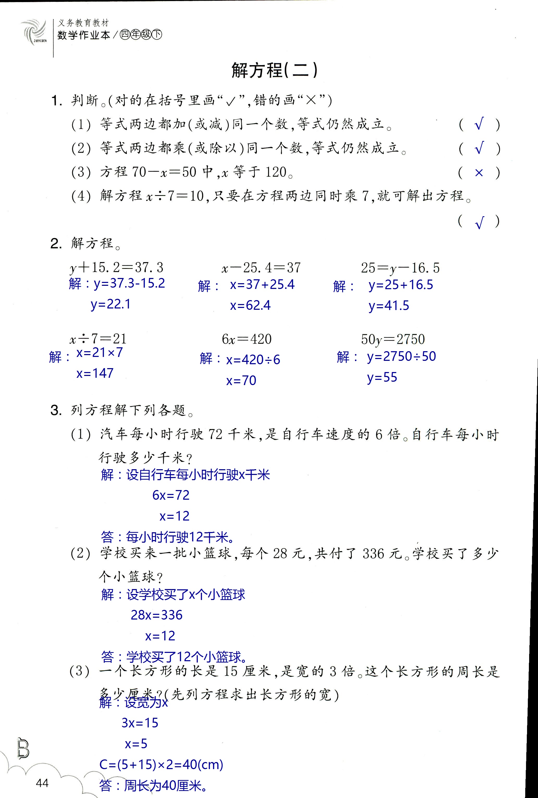 數(shù)學作業(yè)本 第44頁