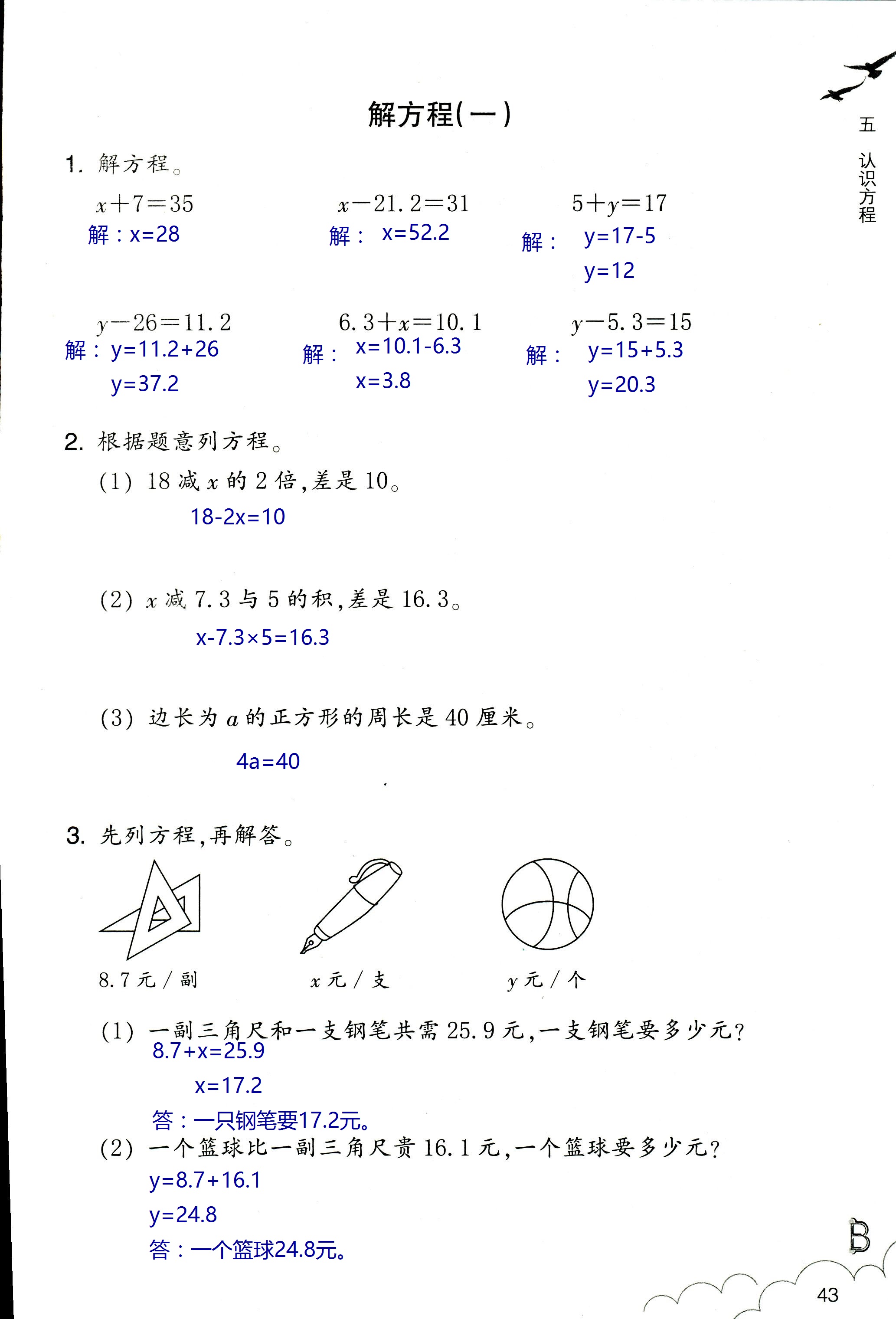 數(shù)學(xué)作業(yè)本 第43頁(yè)