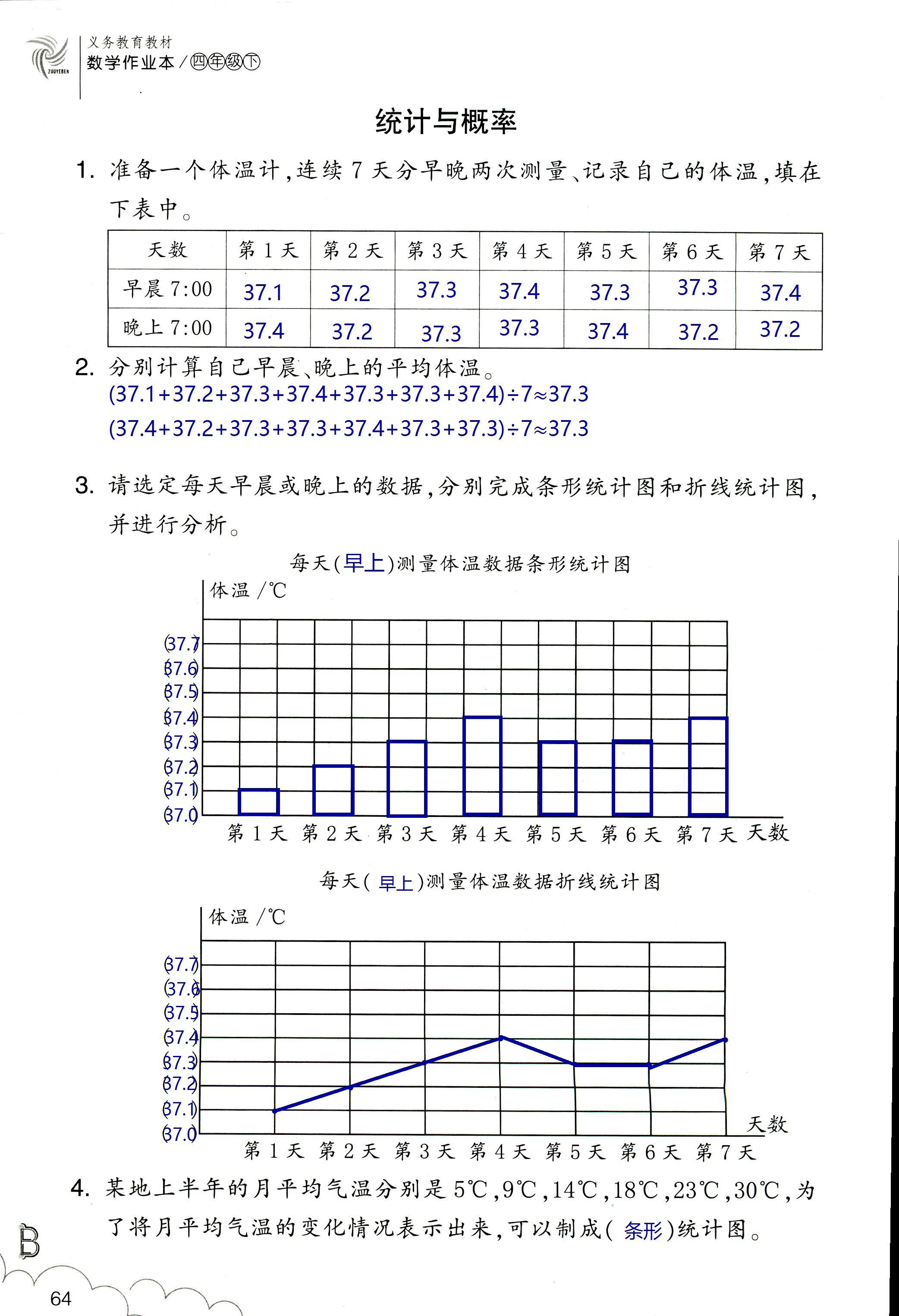 數(shù)學(xué)作業(yè)本 第64頁(yè)