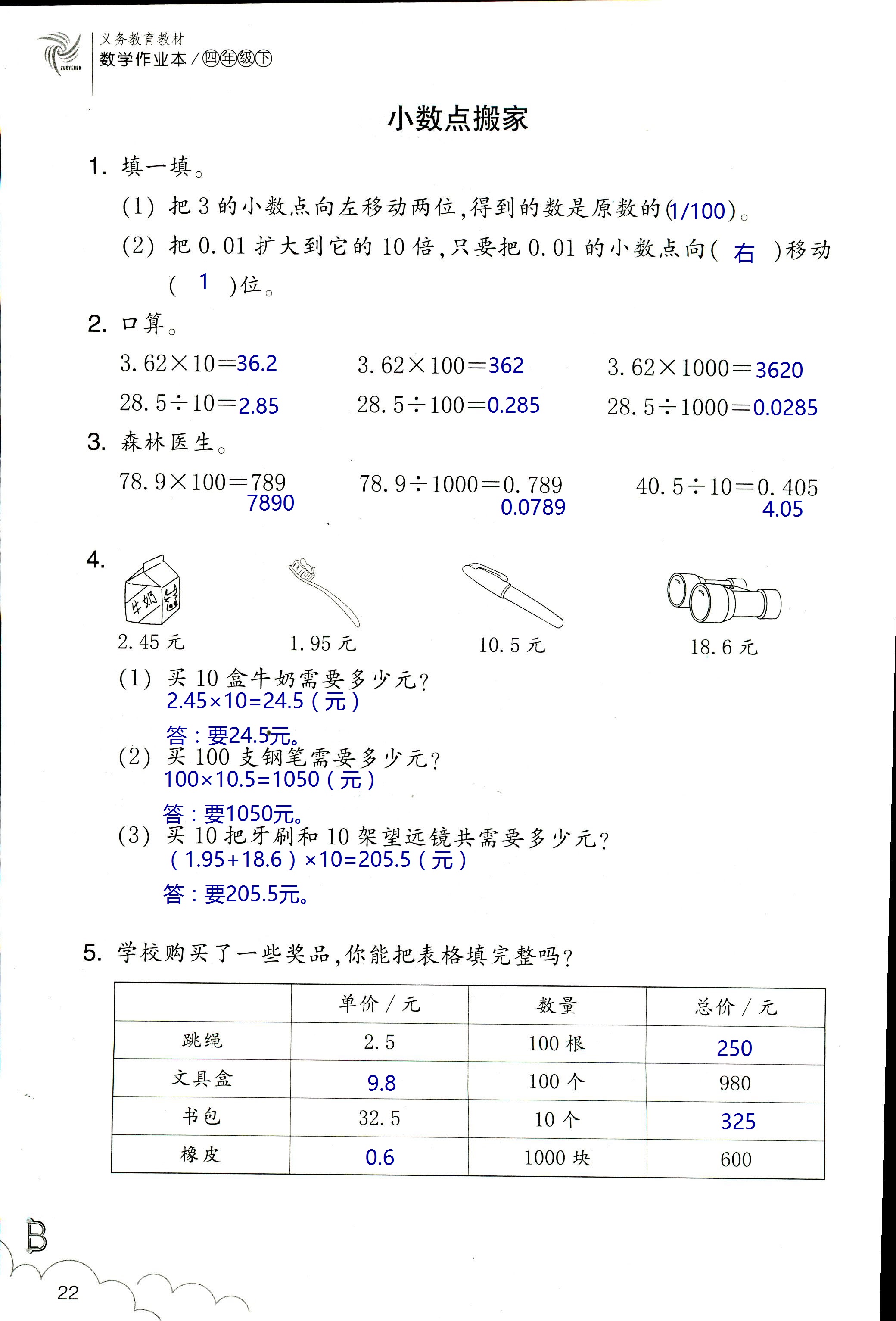 數(shù)學(xué)作業(yè)本 第22頁