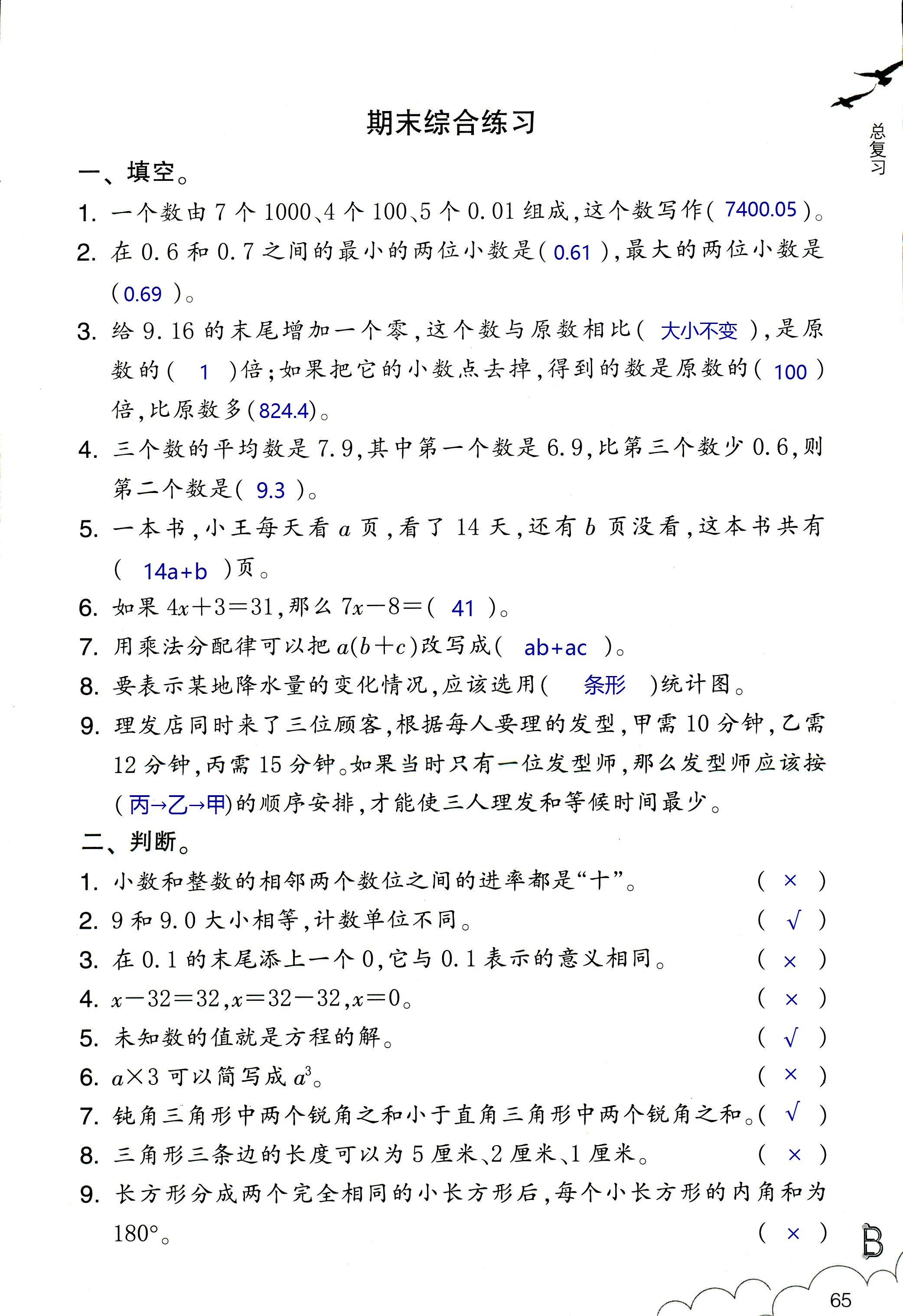 數(shù)學作業(yè)本 第65頁