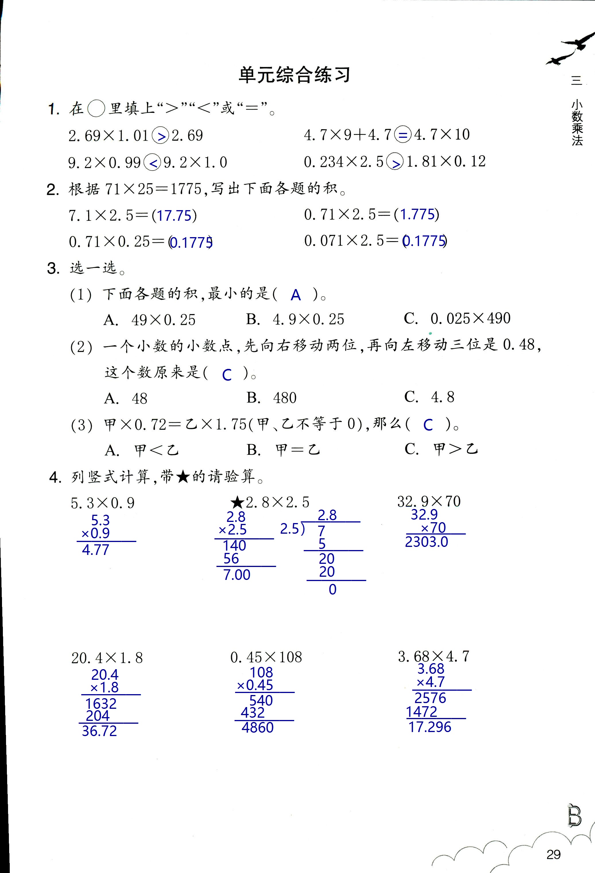 數(shù)學作業(yè)本 第29頁