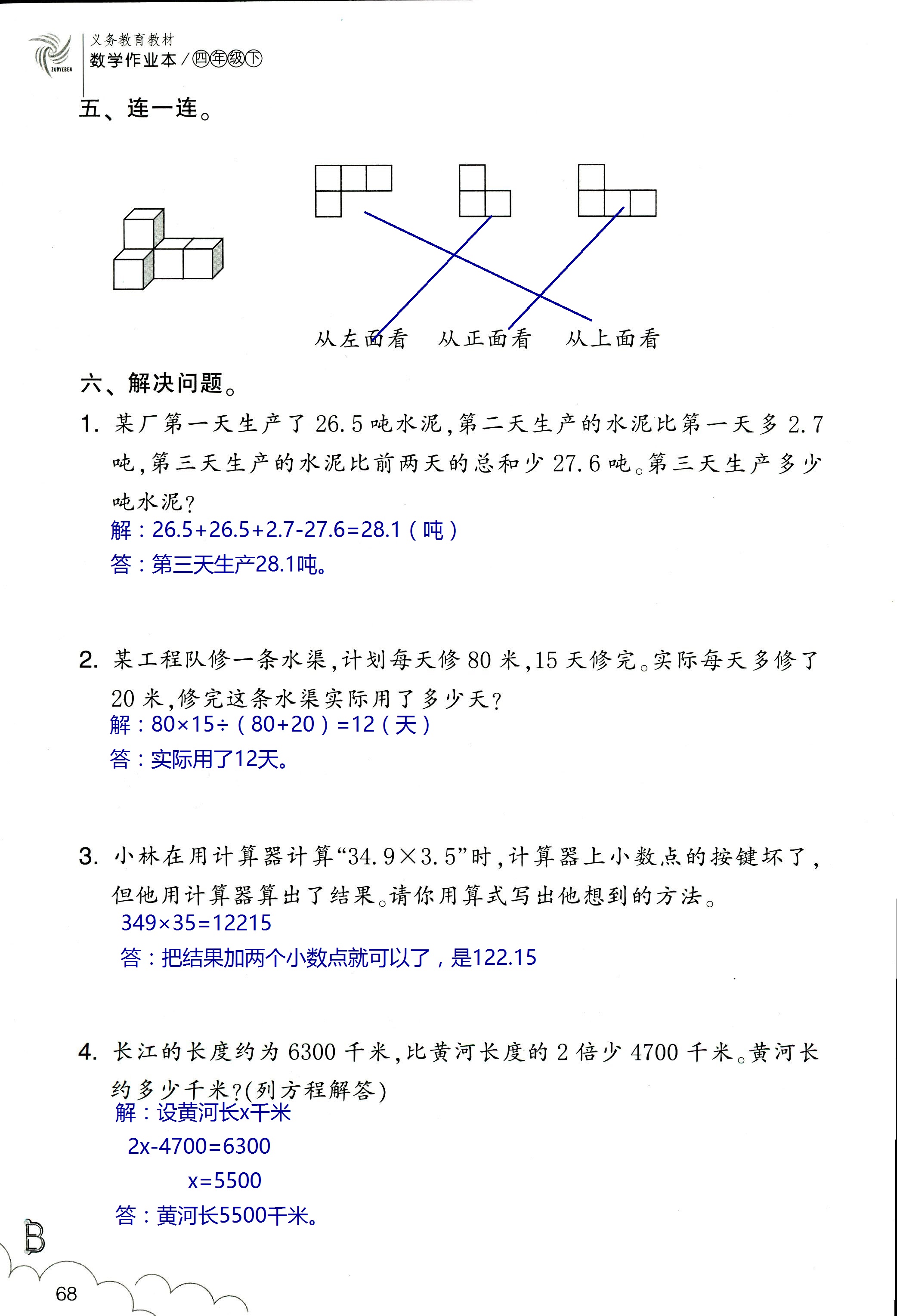 數(shù)學作業(yè)本 第68頁