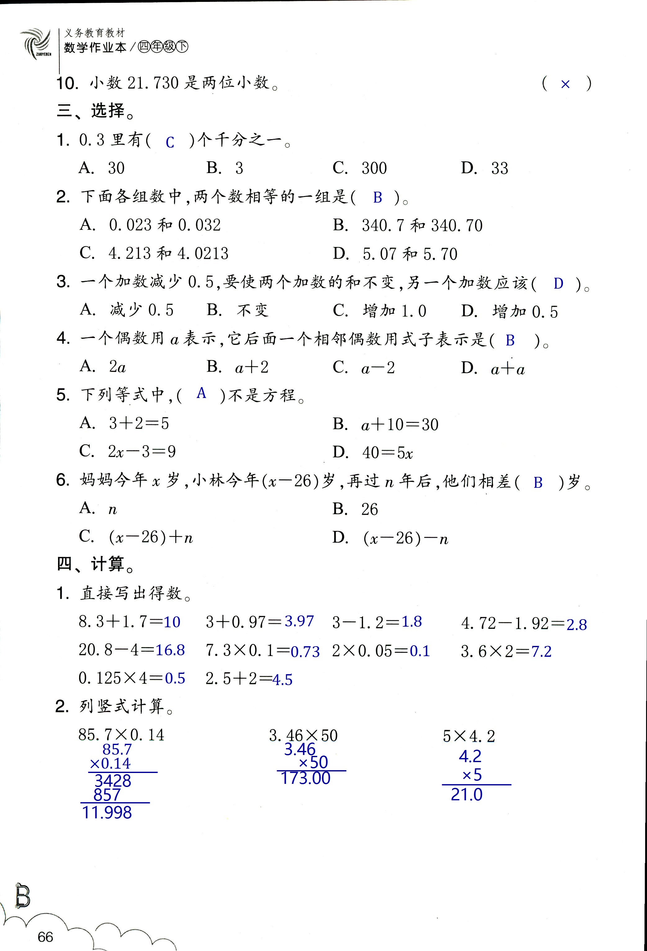 數(shù)學(xué)作業(yè)本 第66頁