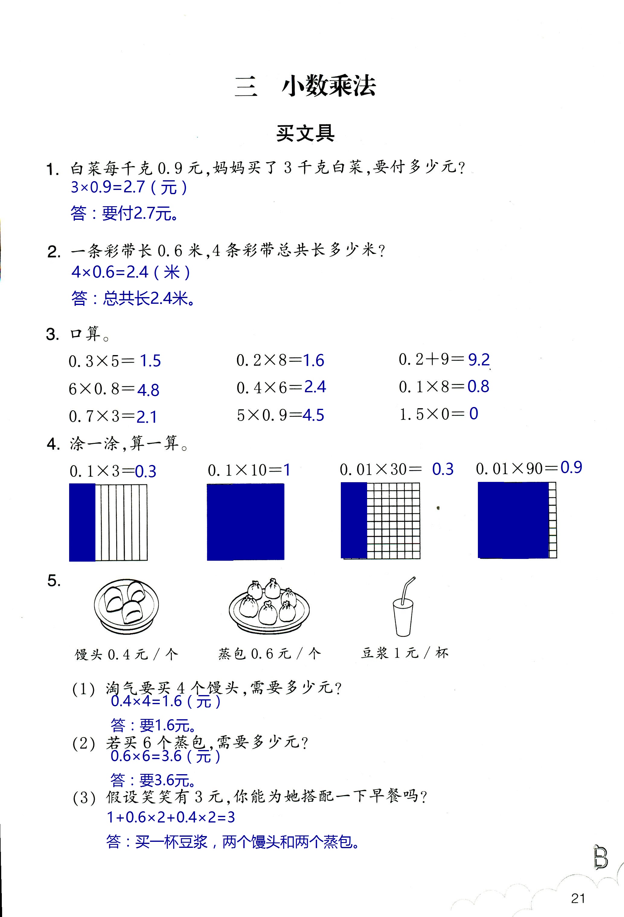 數(shù)學(xué)作業(yè)本 第21頁