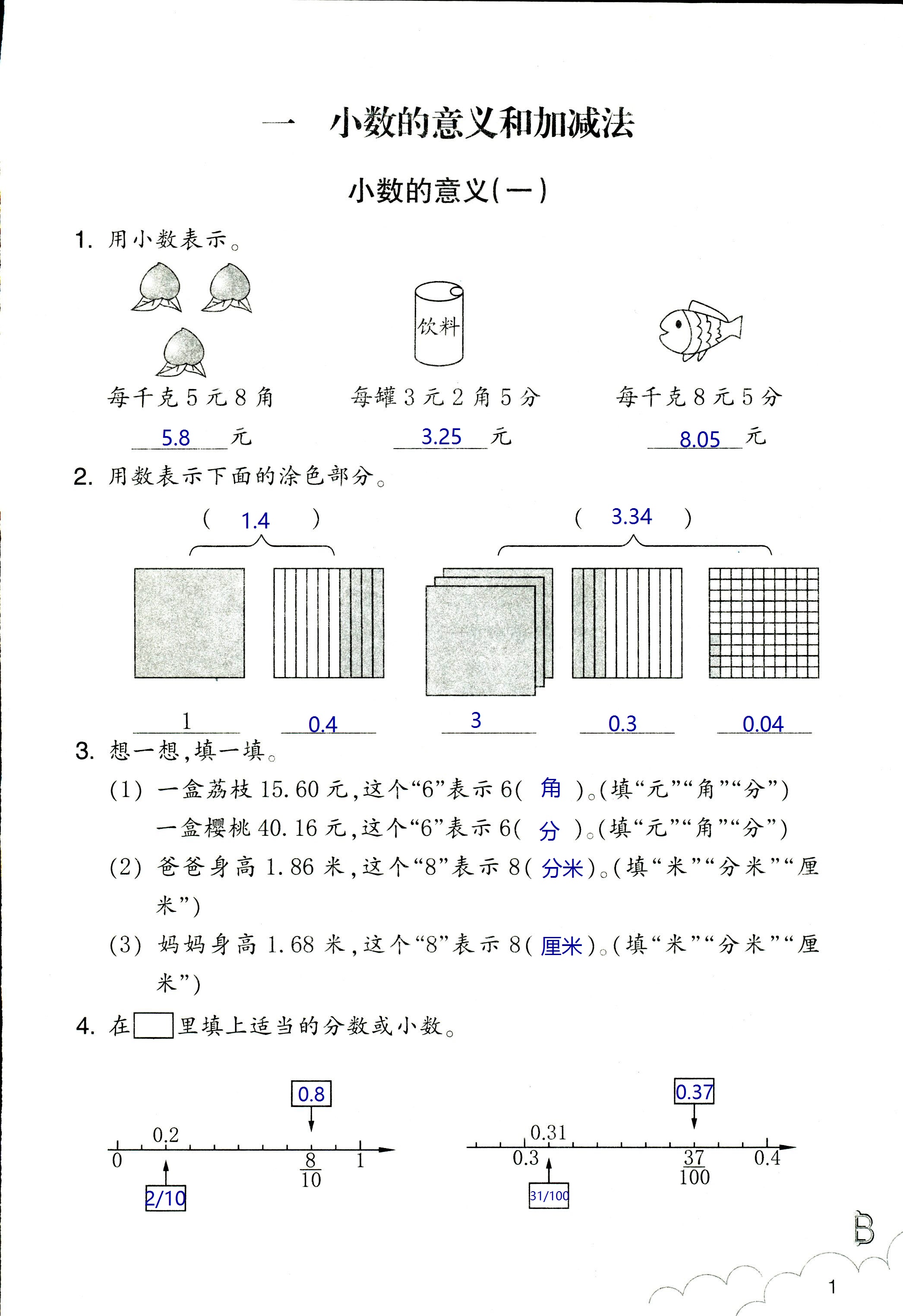 数学作业本 第1页