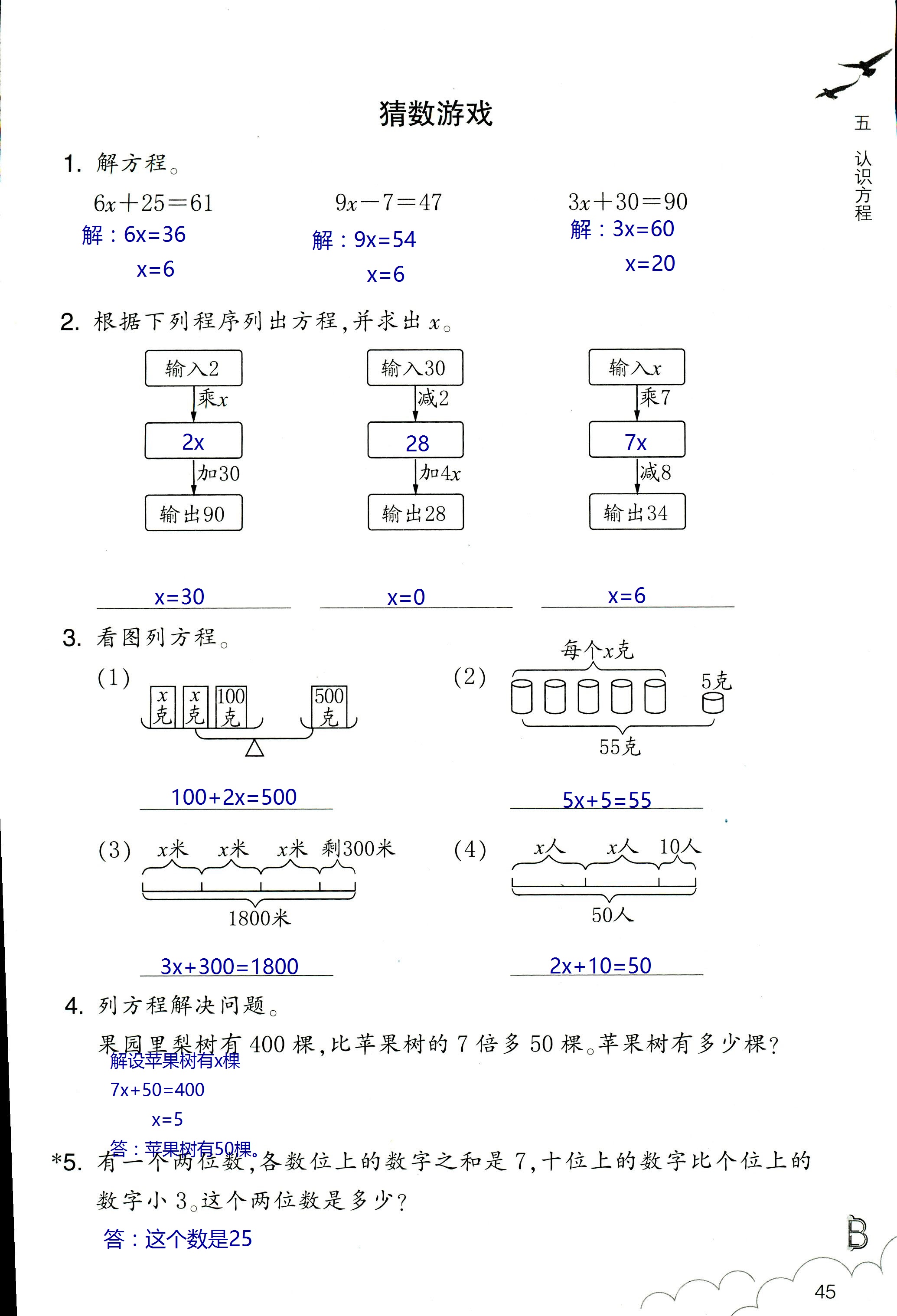 數(shù)學(xué)作業(yè)本 第45頁