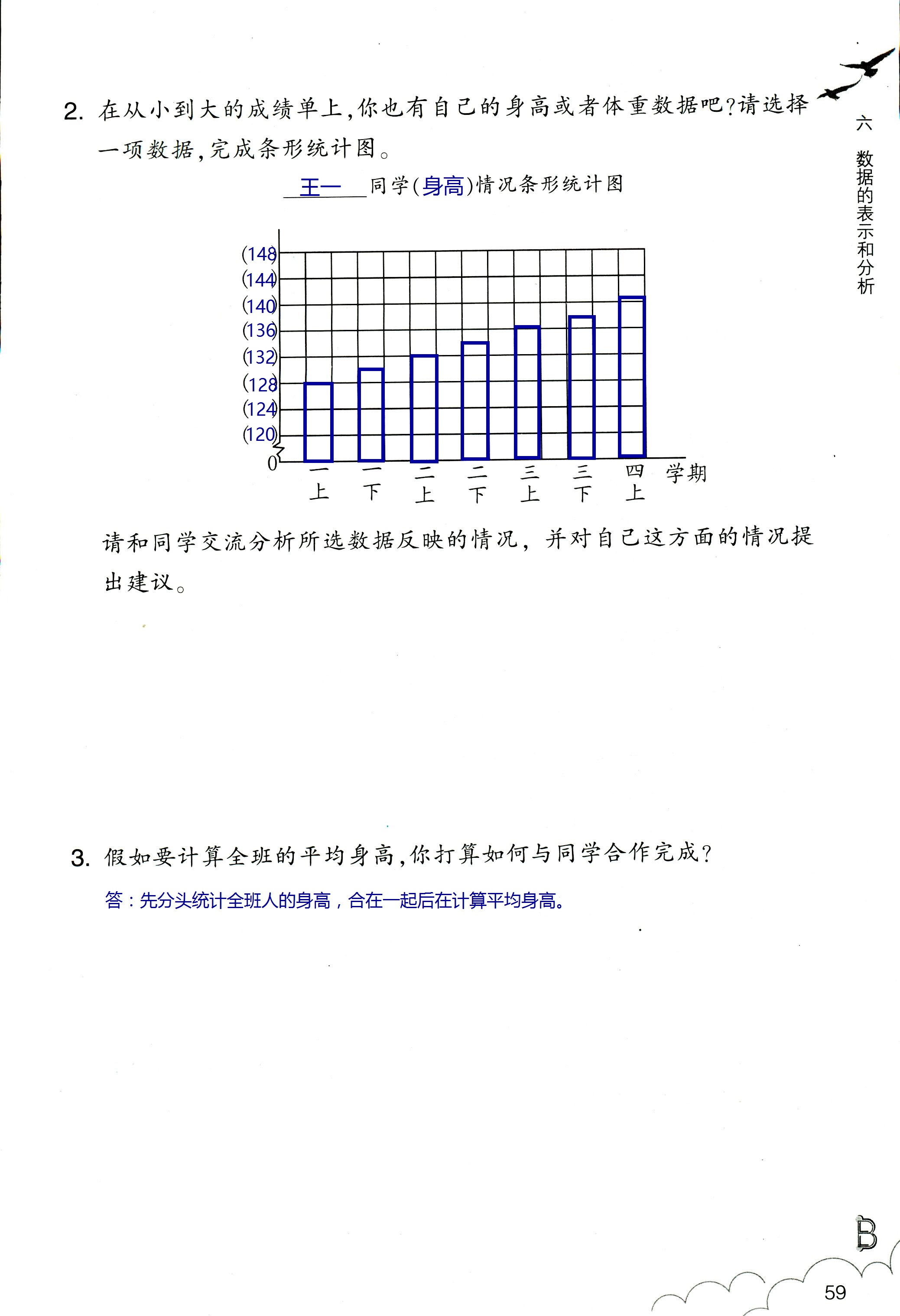 數(shù)學(xué)作業(yè)本 第59頁(yè)