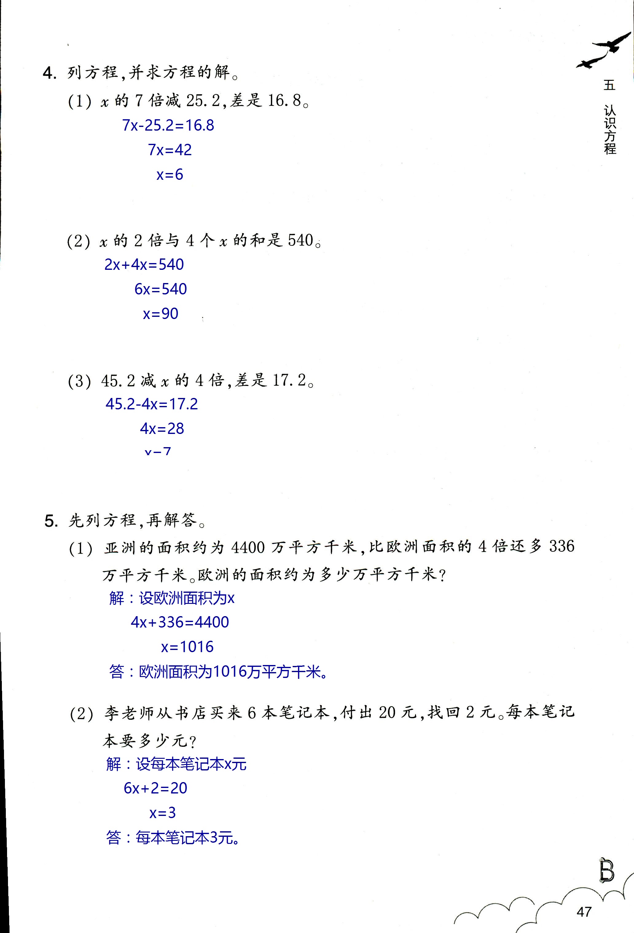 數(shù)學作業(yè)本 第47頁