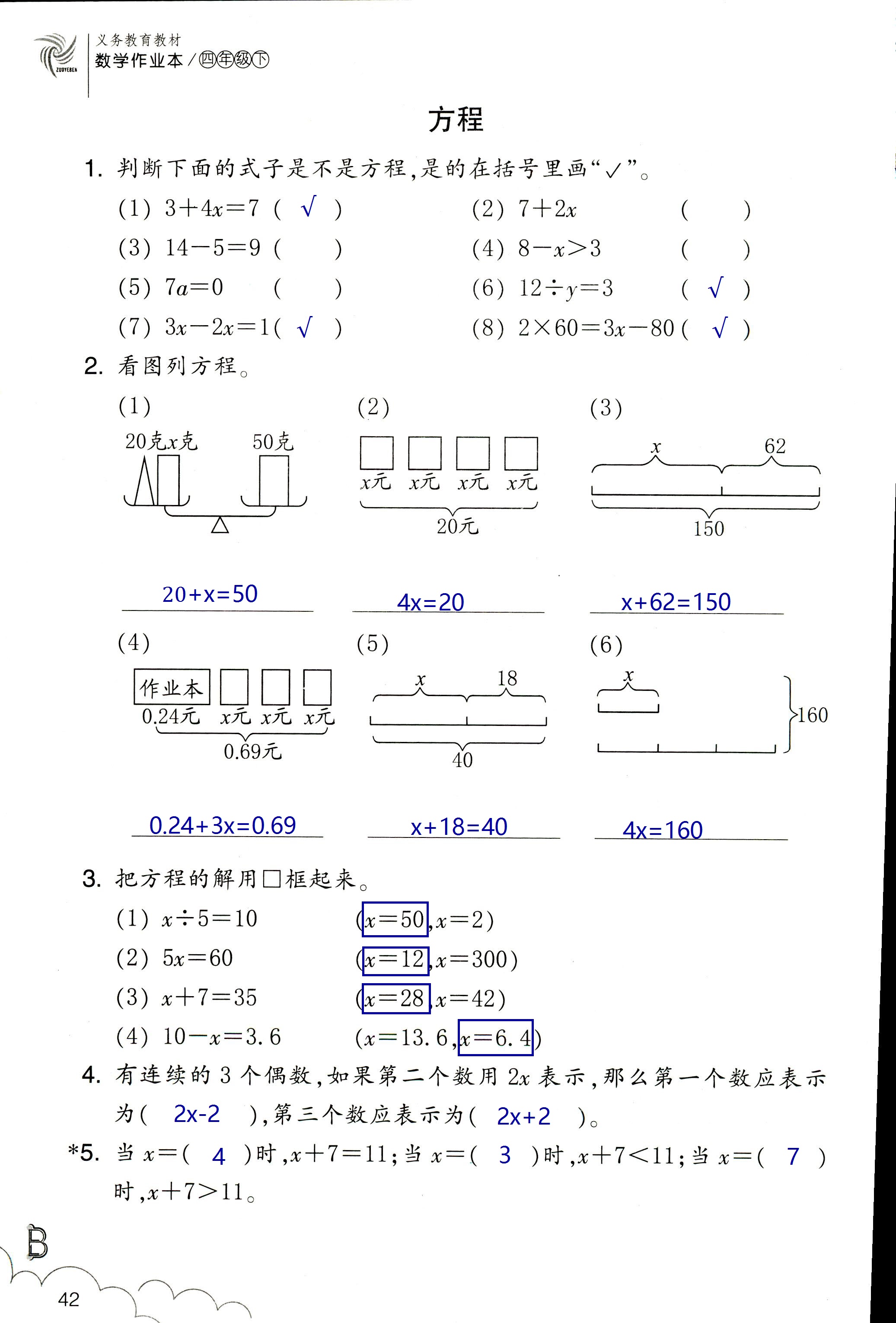 數(shù)學(xué)作業(yè)本 第42頁(yè)