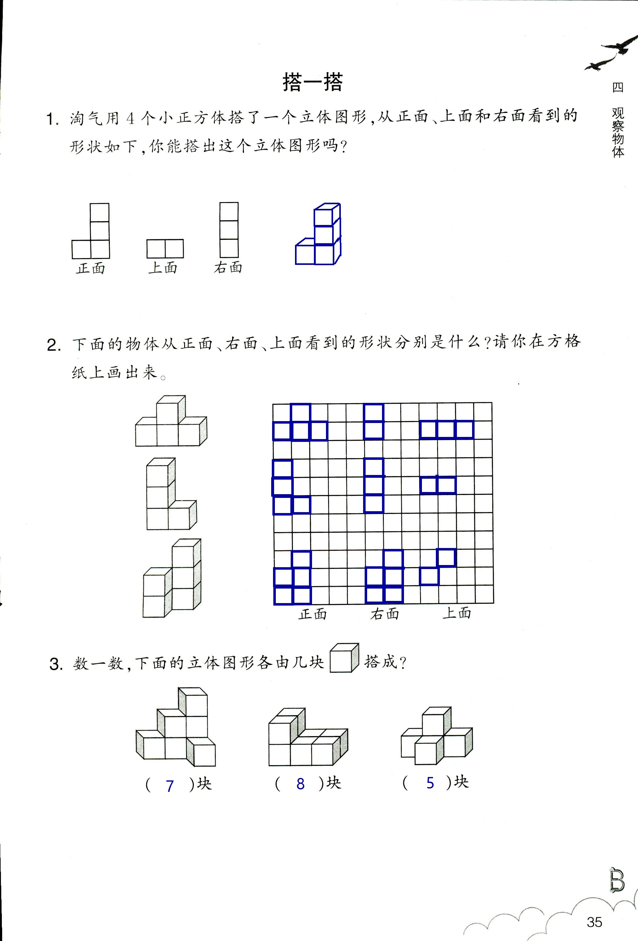 數(shù)學(xué)作業(yè)本 第35頁