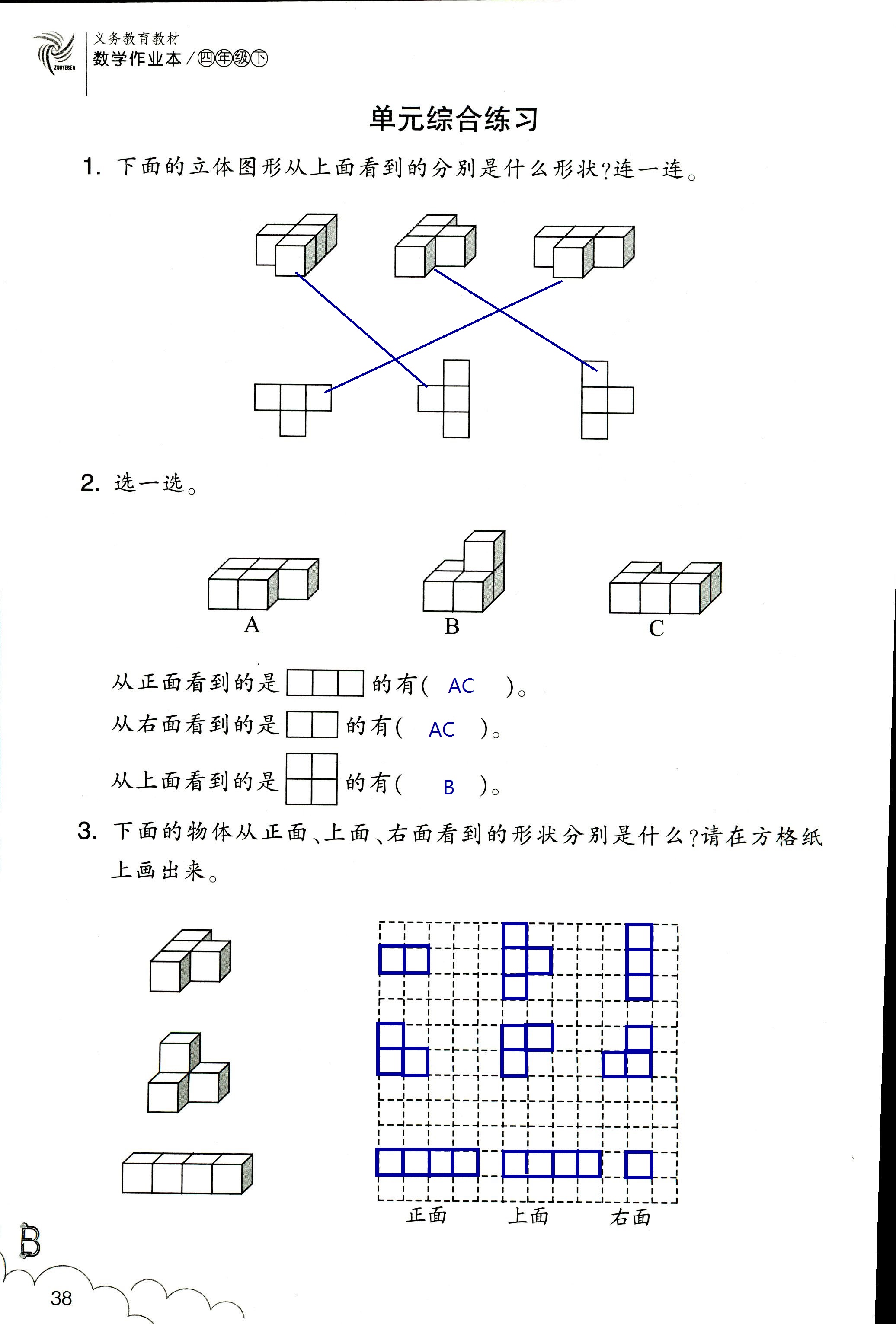 數(shù)學(xué)作業(yè)本 第38頁