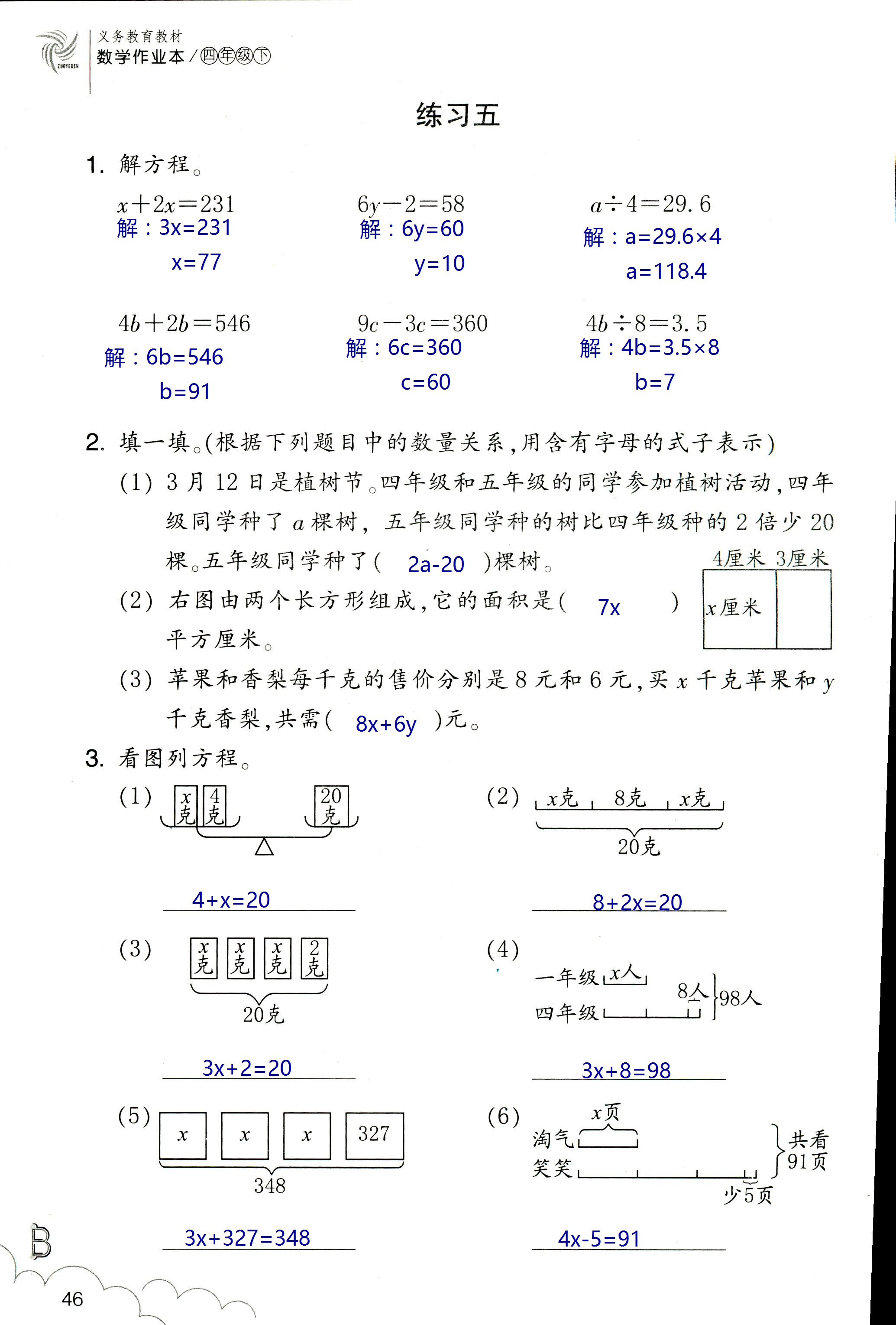 數(shù)學(xué)作業(yè)本 第46頁