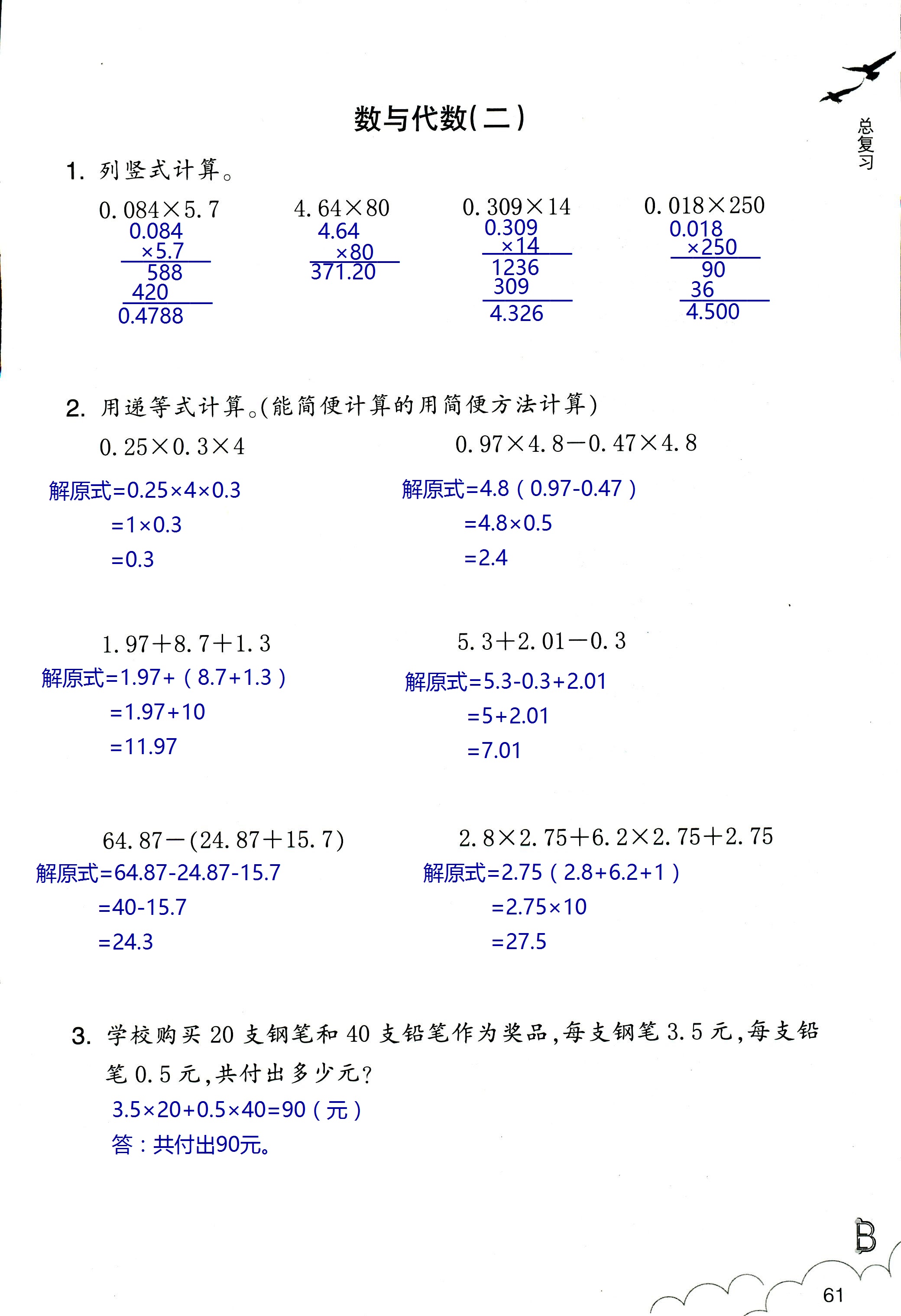 數(shù)學(xué)作業(yè)本 第61頁