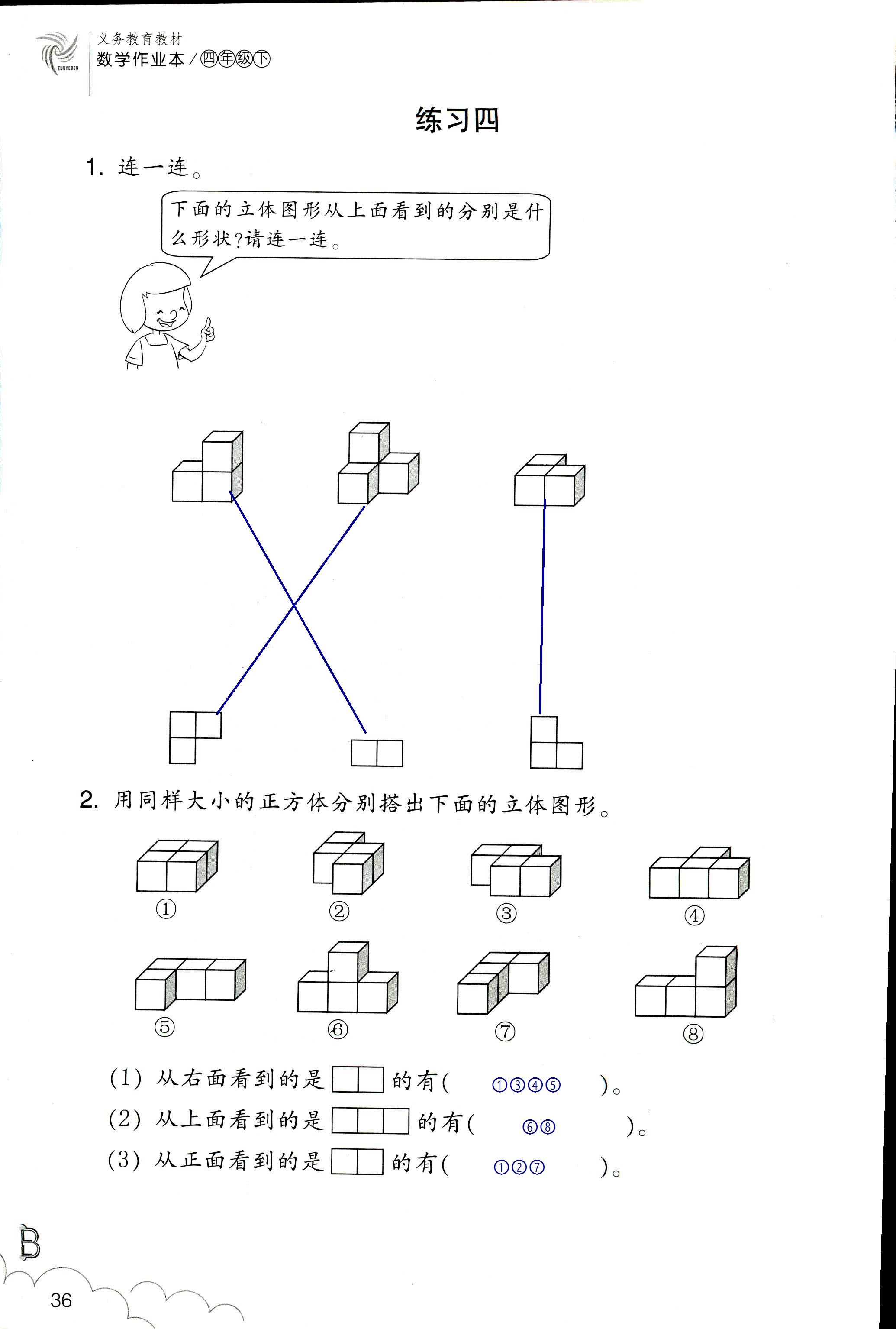 數(shù)學(xué)作業(yè)本 第36頁(yè)