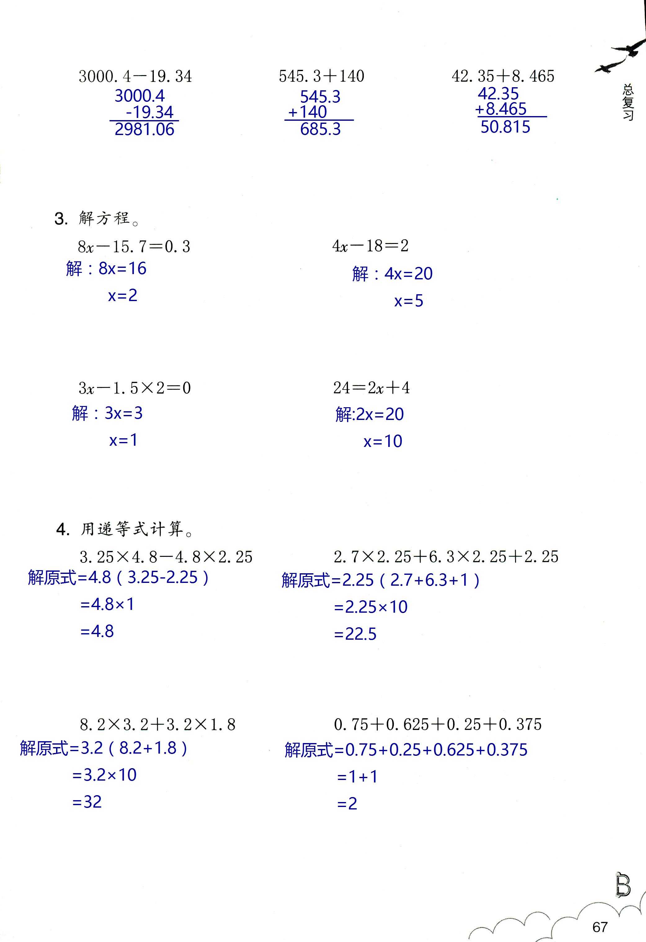 數(shù)學作業(yè)本 第67頁