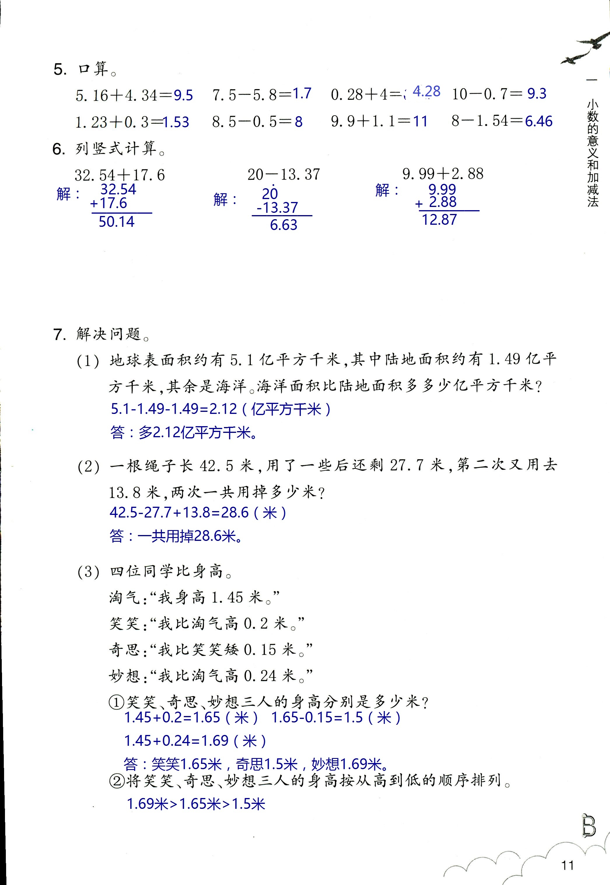 數(shù)學作業(yè)本 第11頁