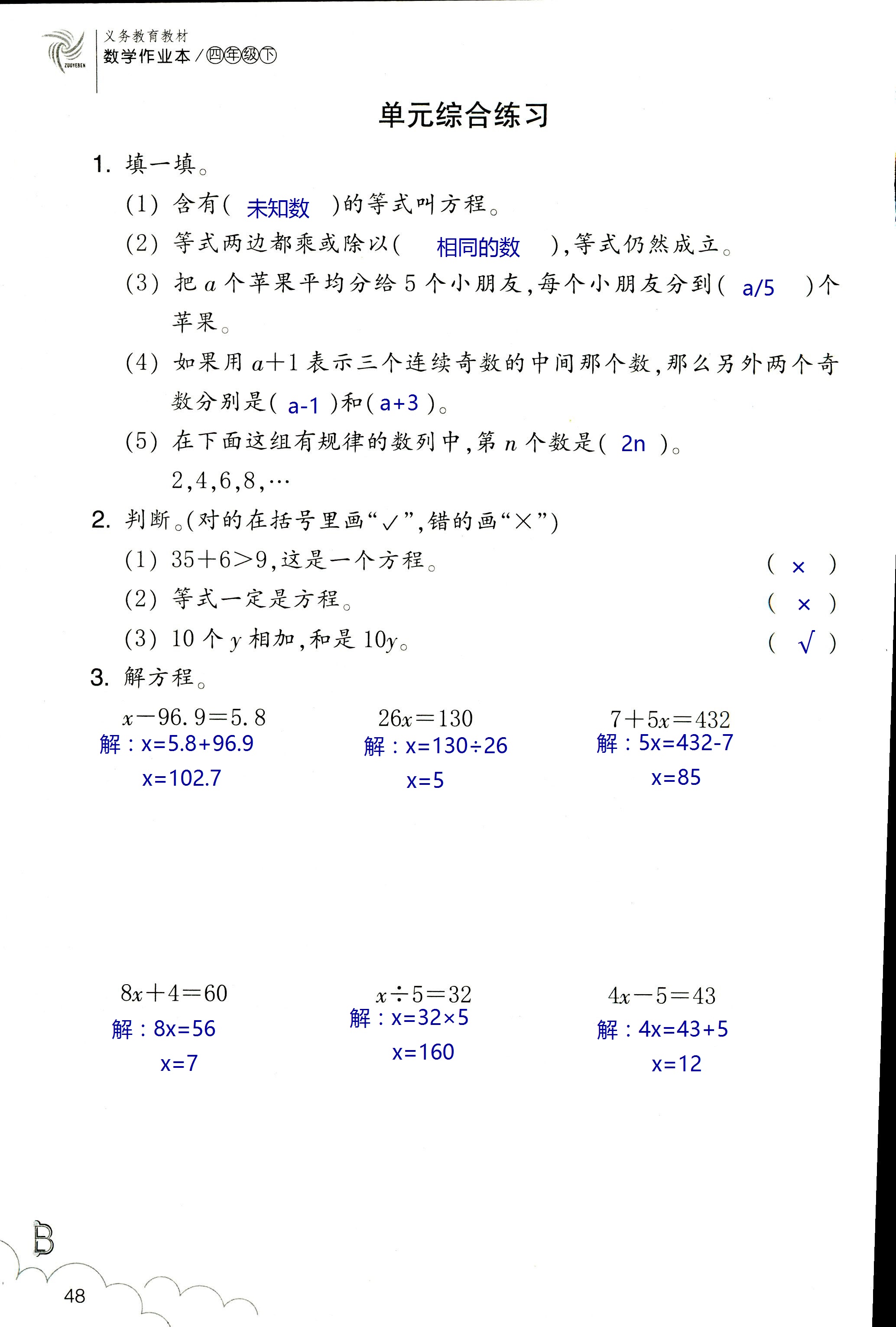 數(shù)學作業(yè)本 第48頁