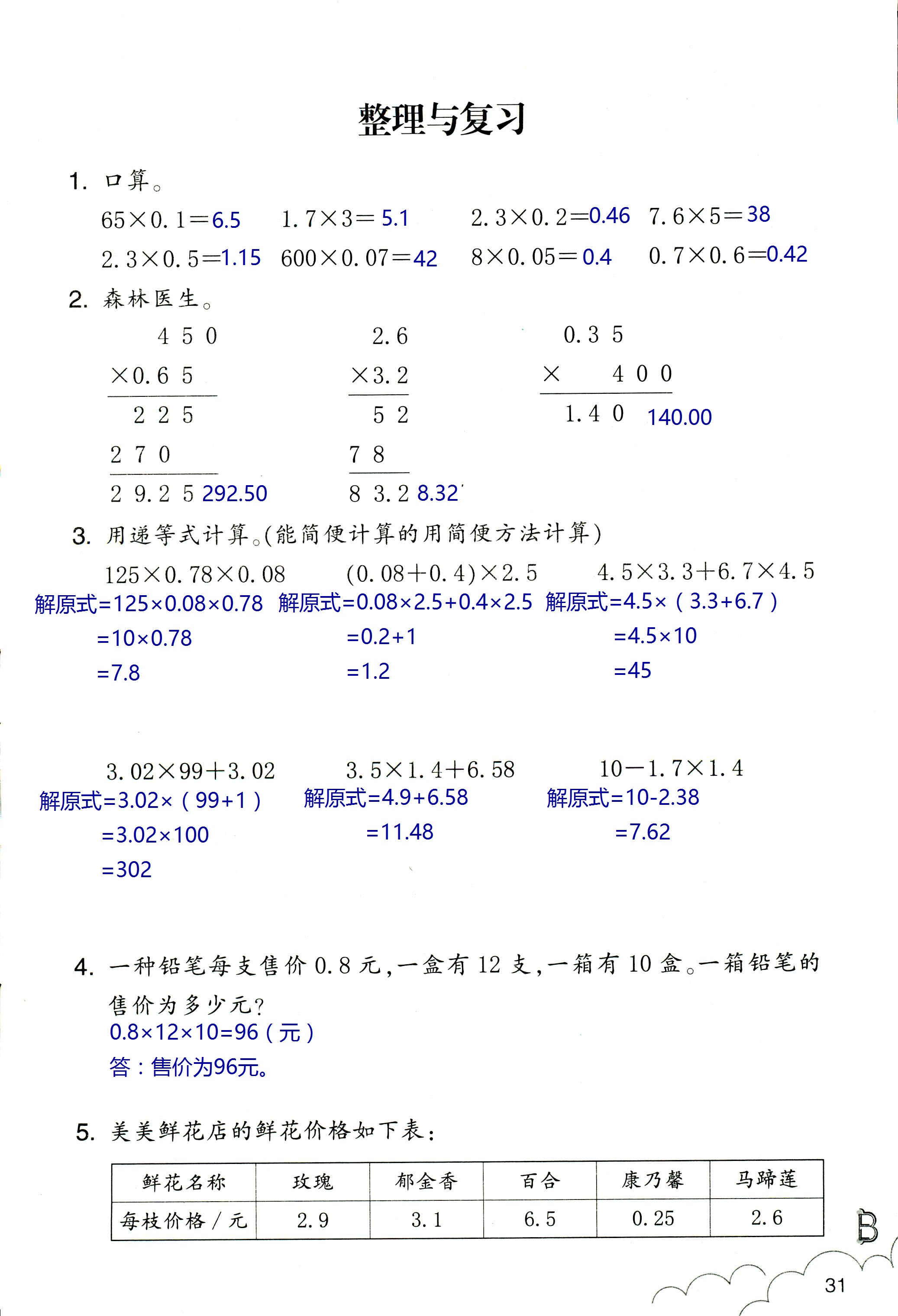 數(shù)學(xué)作業(yè)本 第31頁