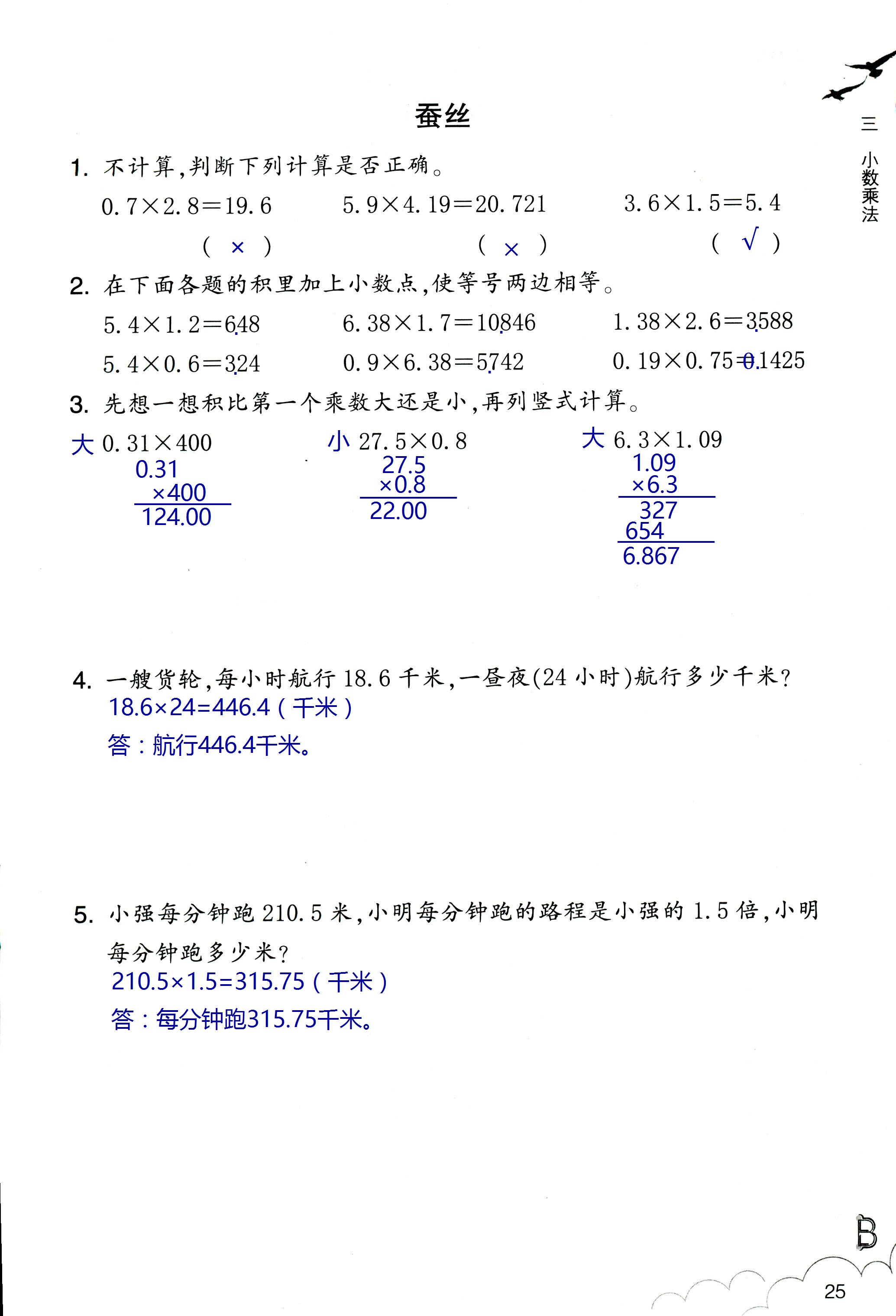 數(shù)學(xué)作業(yè)本 第25頁