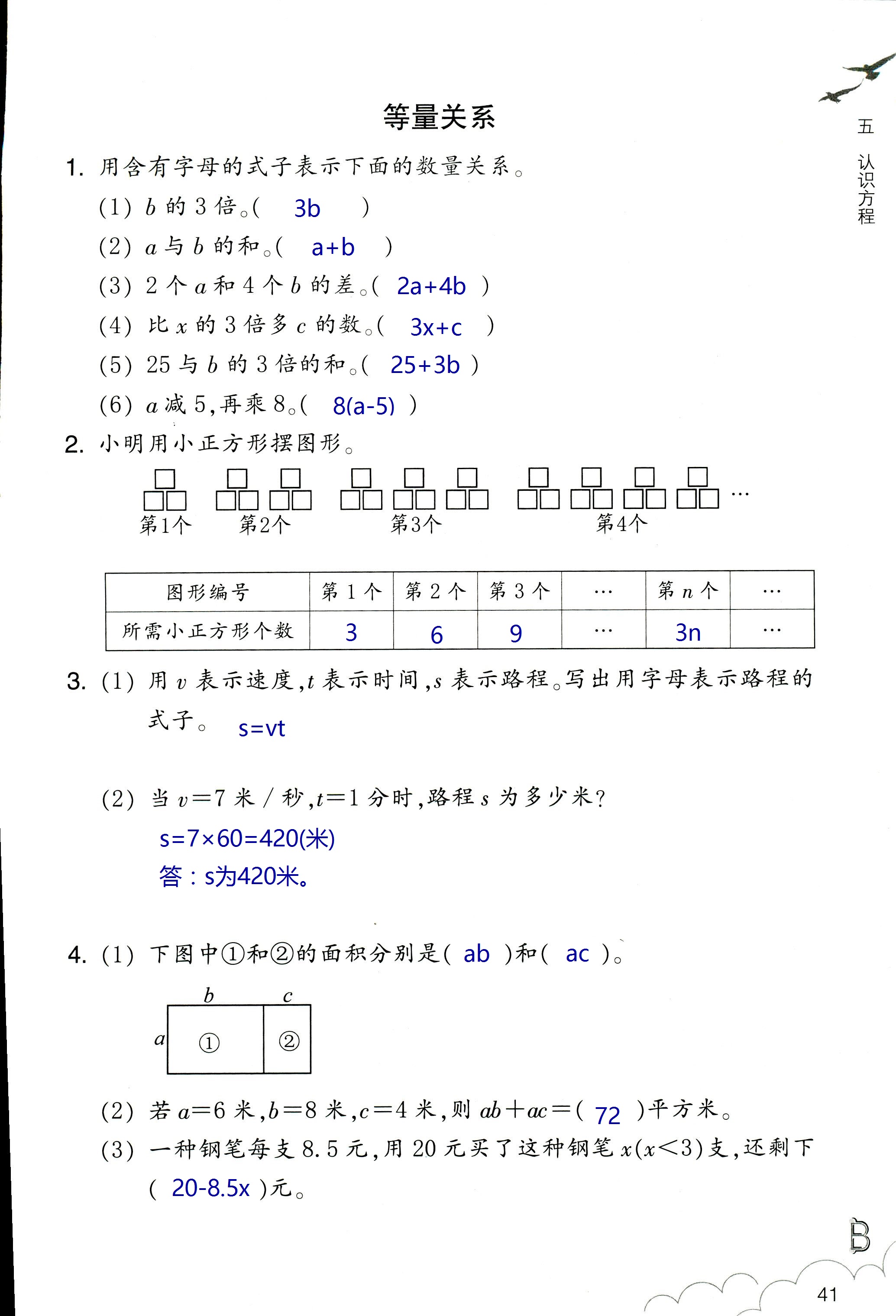 數(shù)學作業(yè)本 第41頁