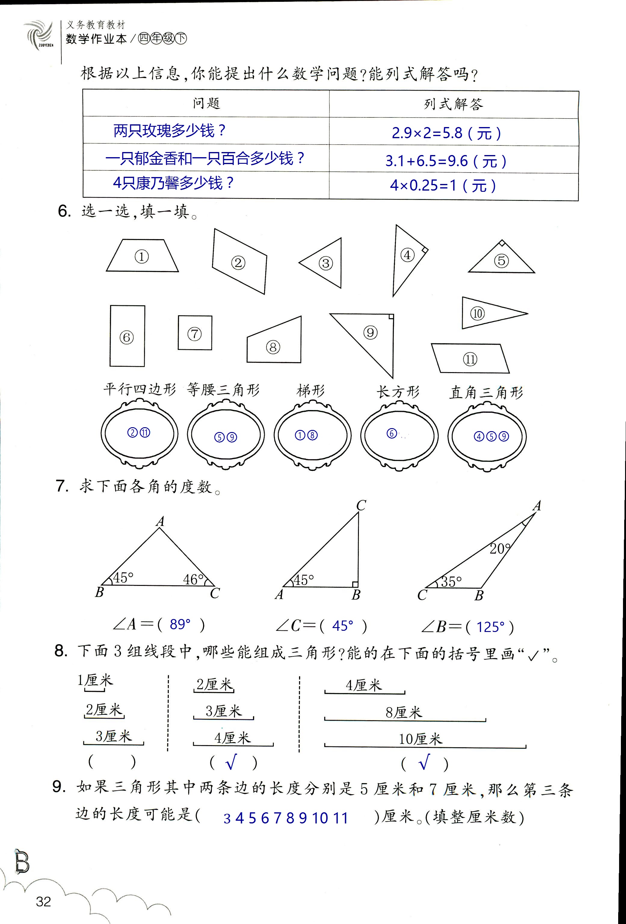 數(shù)學作業(yè)本 第32頁