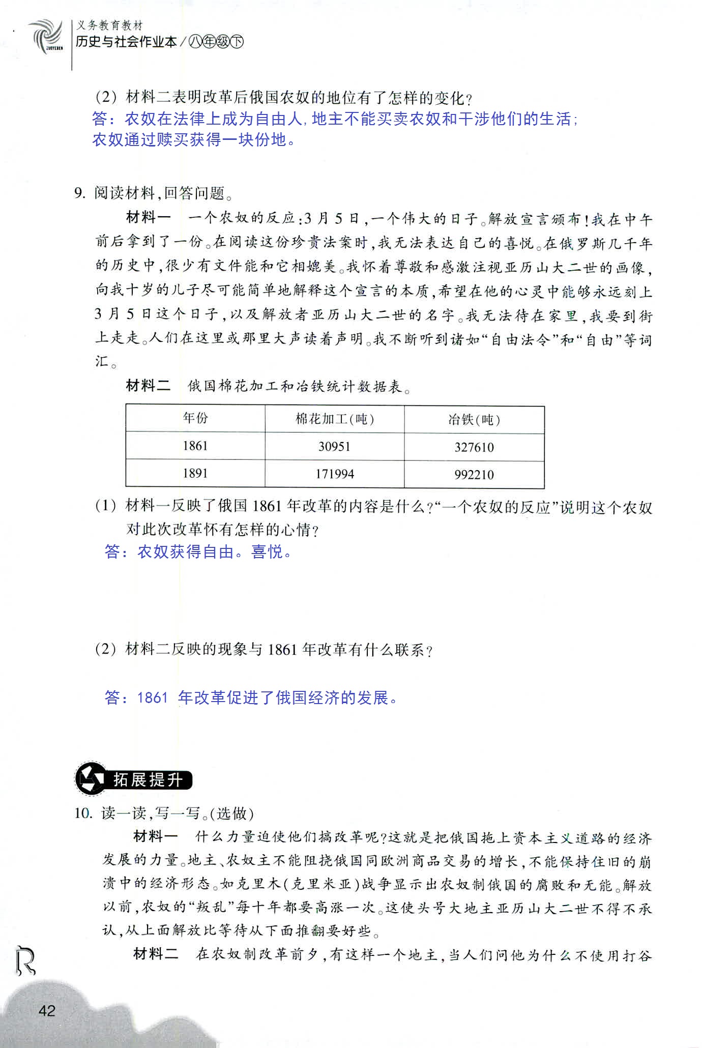 作业本 第30页