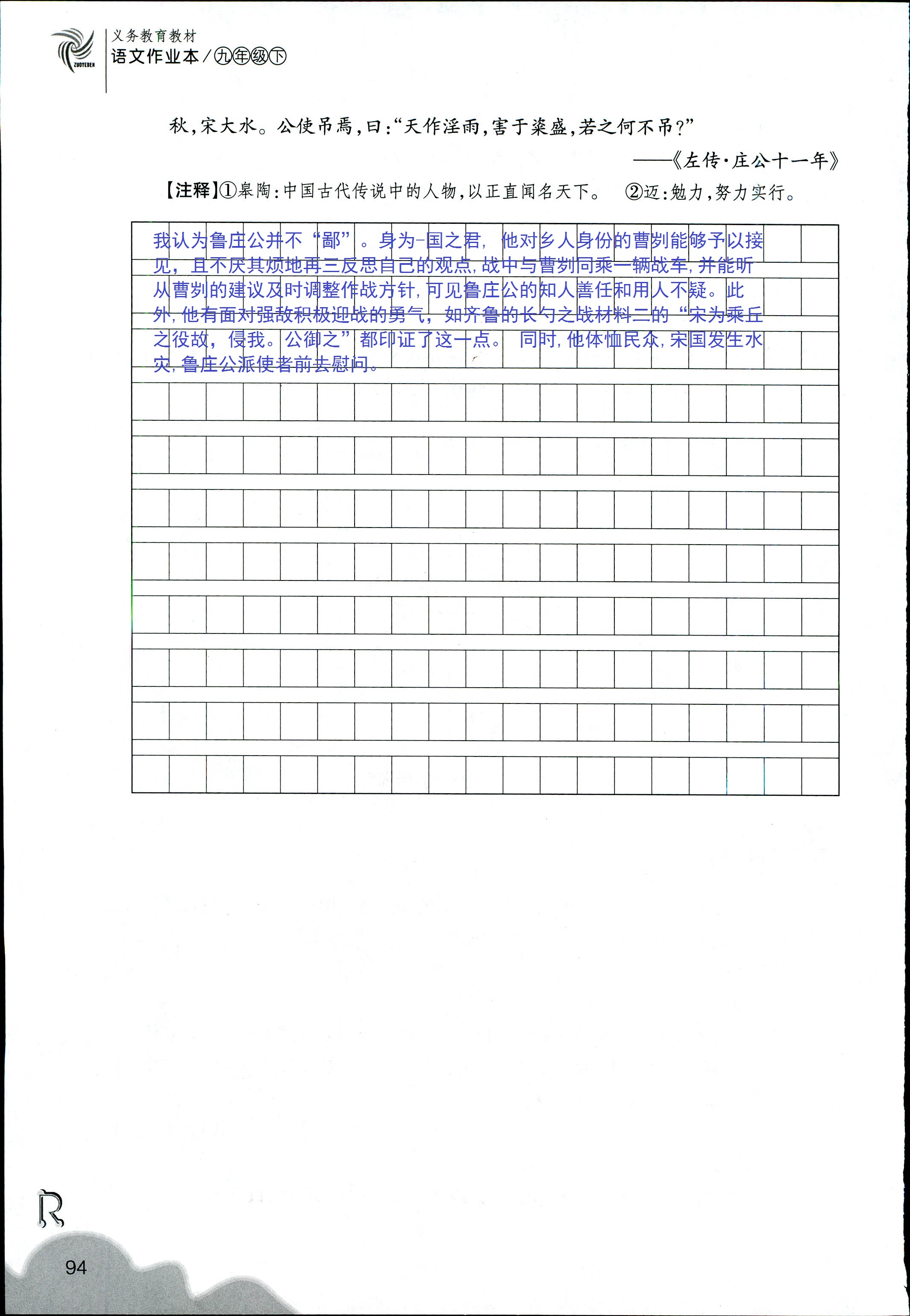 語文作業(yè)本 第54頁