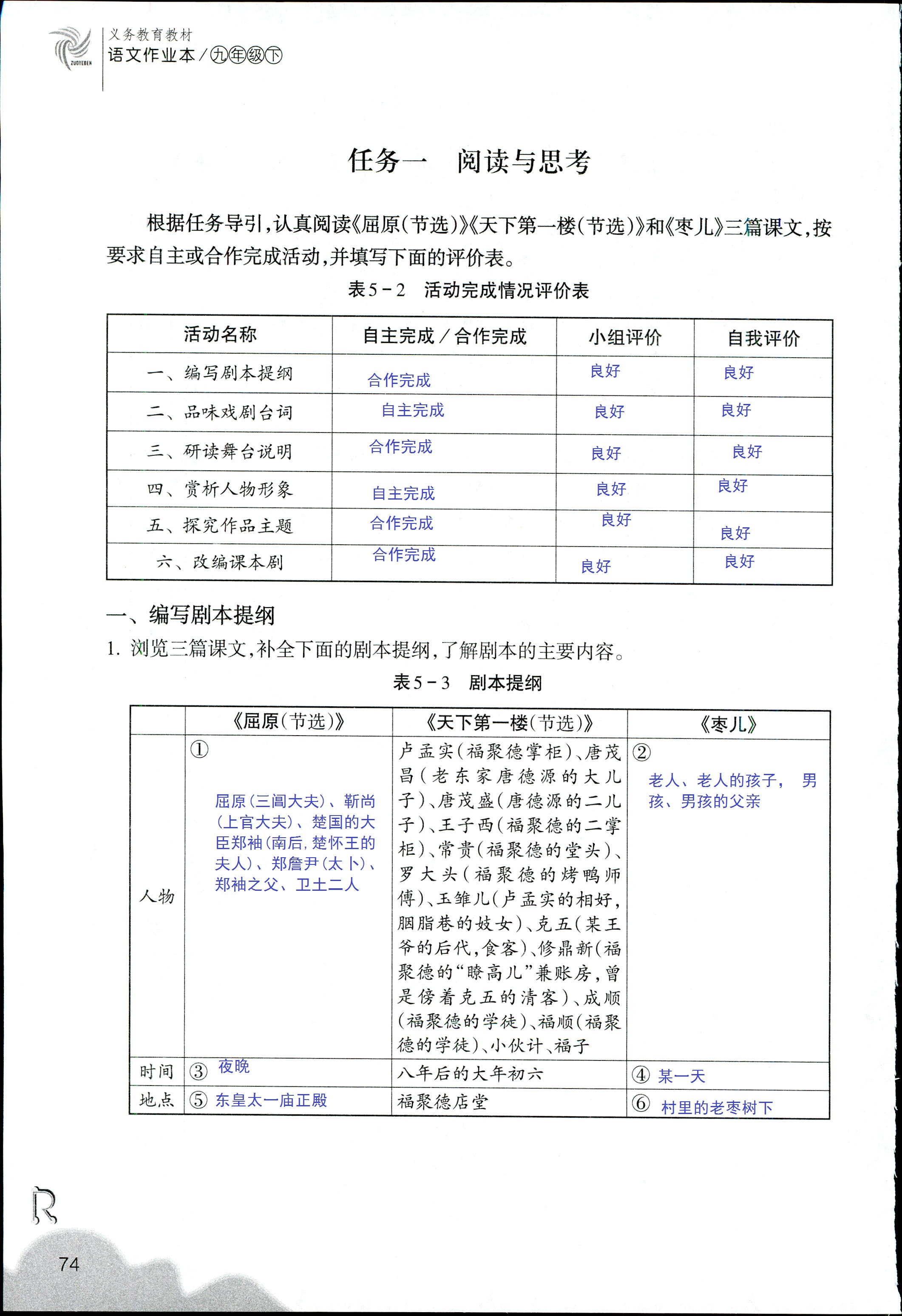 語文作業(yè)本 第34頁